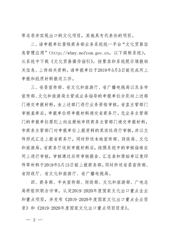 山西省商务厅关于组织申报2019-2020年度国家文化出口重点企业和重点项目的通知_页面_2.jpg