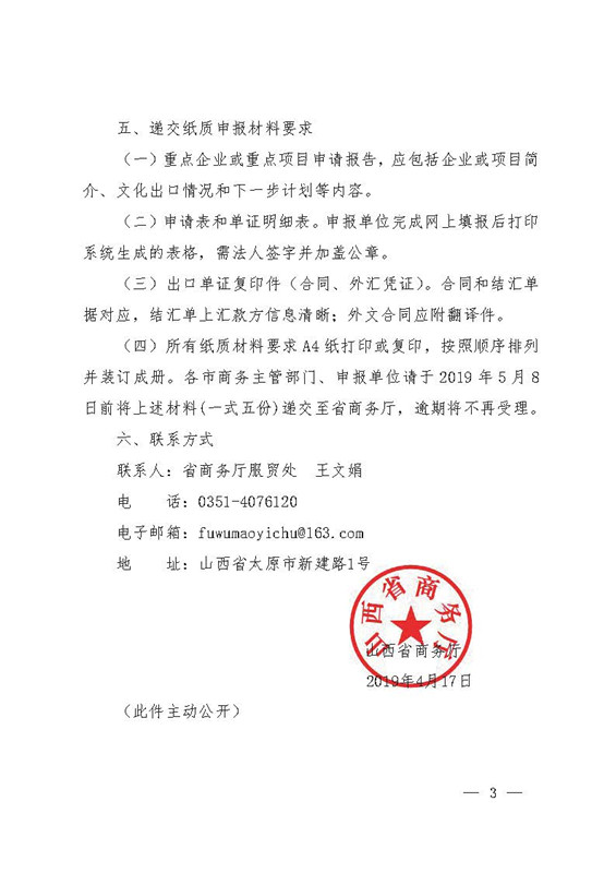 山西省商务厅关于组织申报2019-2020年度国家文化出口重点企业和重点项目的通知_页面_3.jpg