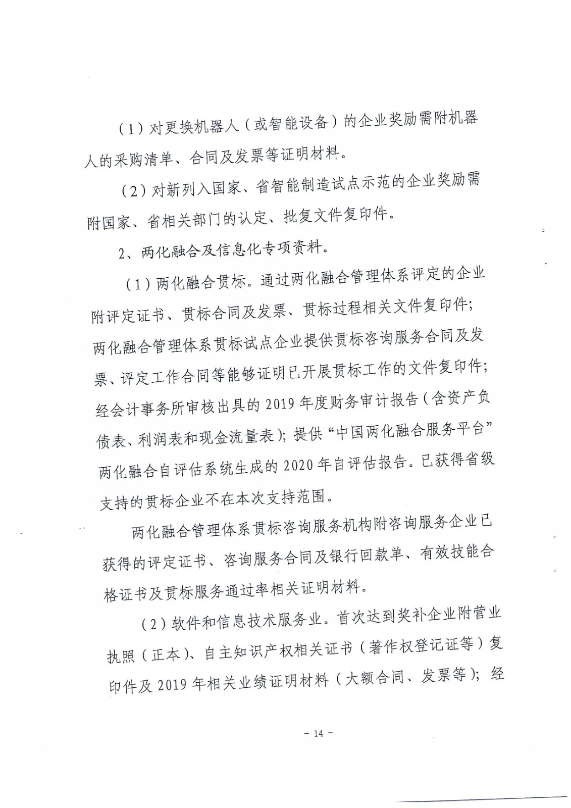 《关于组织开展2020年运城市技术改造专项资金项目申报工作的通知》（运工信发[2020]24号 ）_20200309160942_727_页面_15.jpg