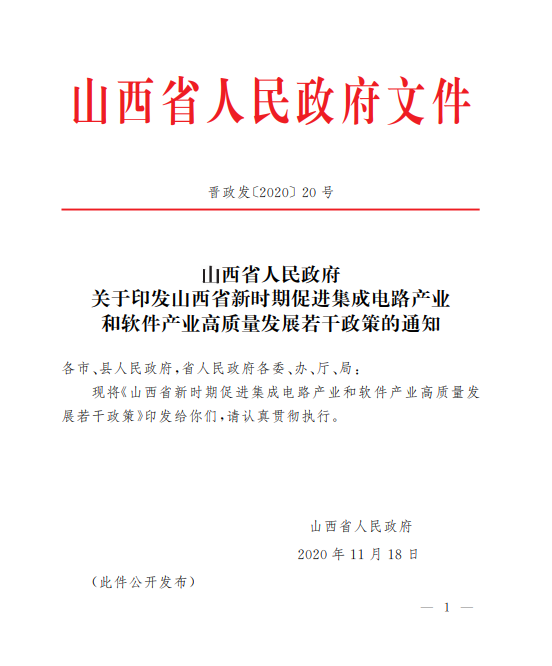 若干政策.png