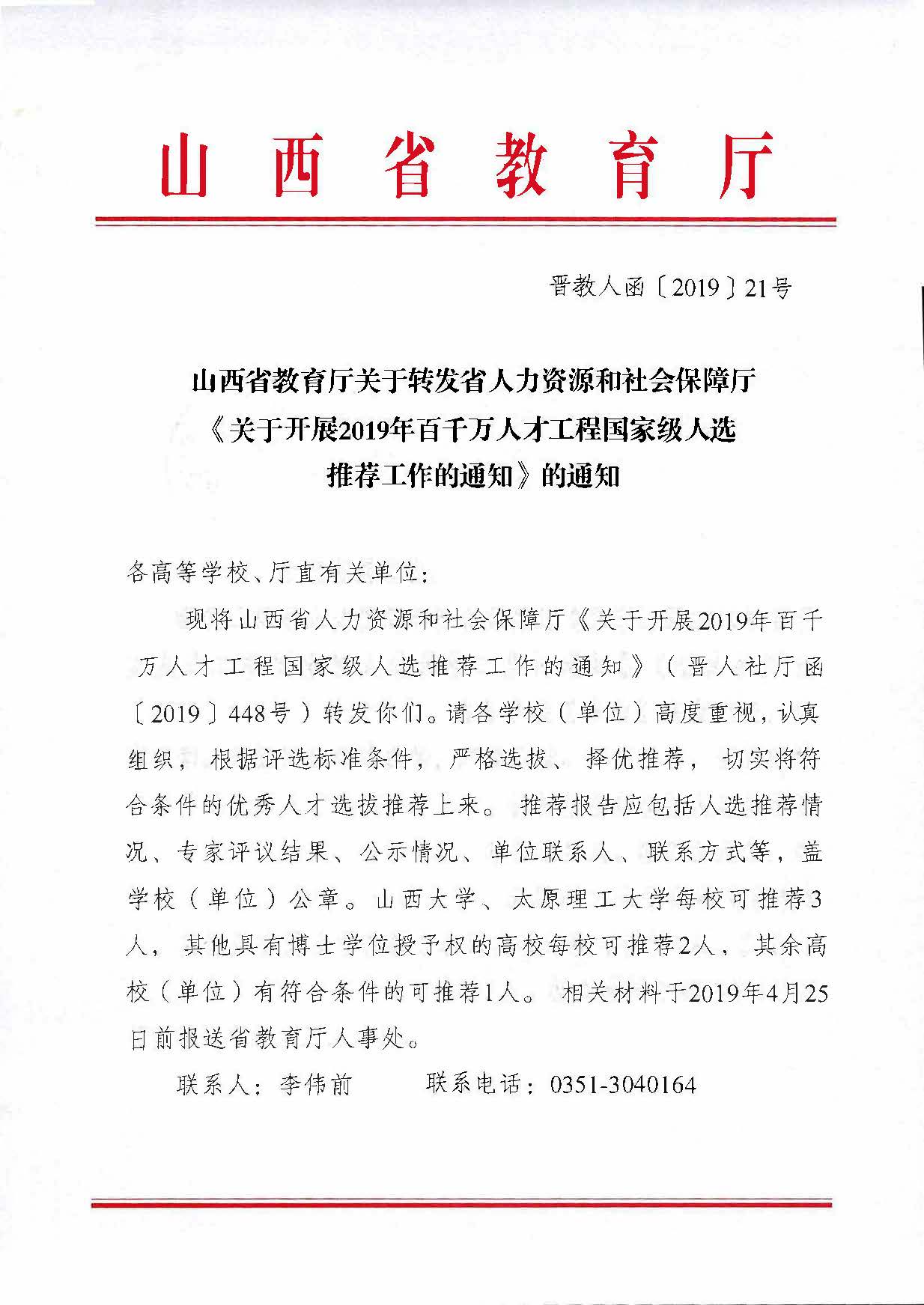关于开展19年百千万人才工程国家级人选推荐工作的通知 企策通