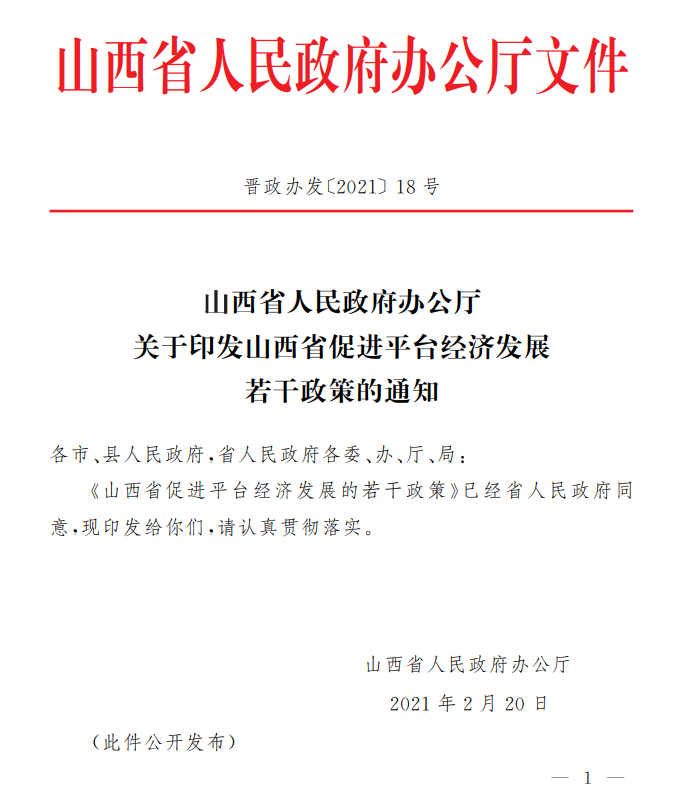 平台经济.png