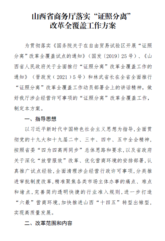 证照分离1.png