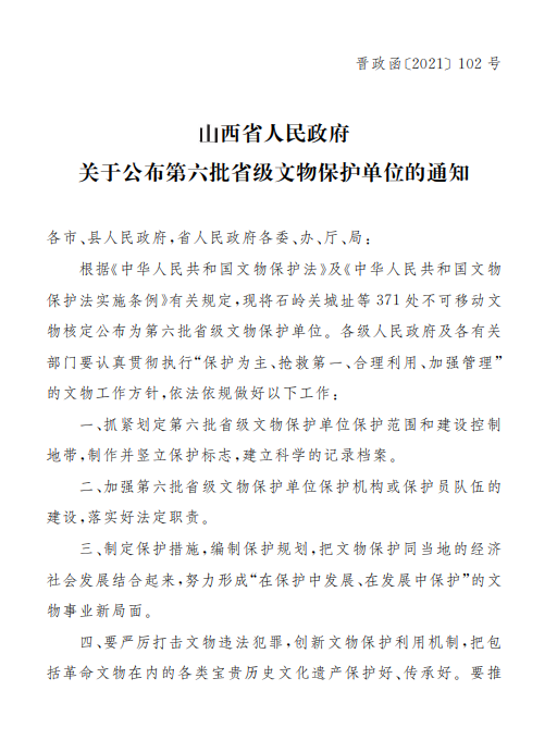 文化保护单位.png