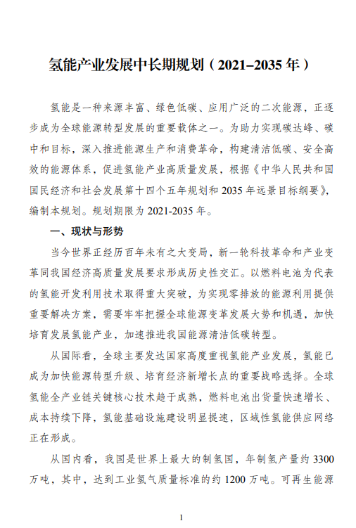 氢能.png