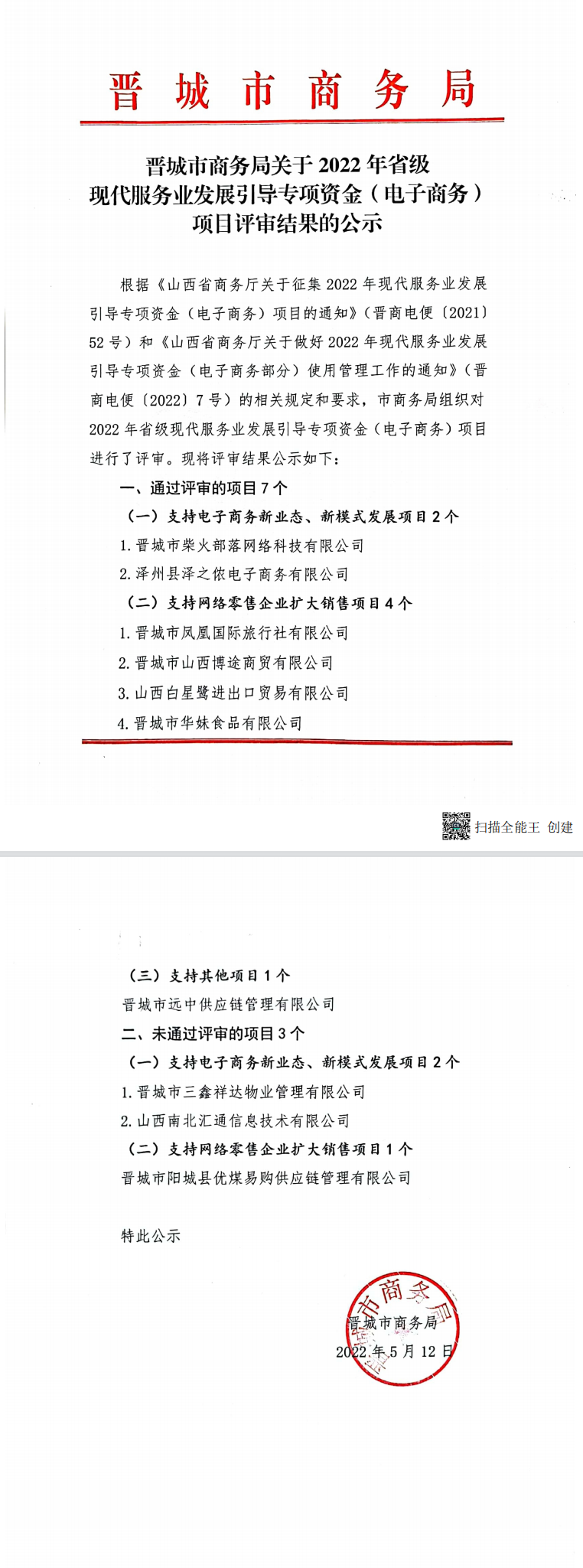 晋城.png