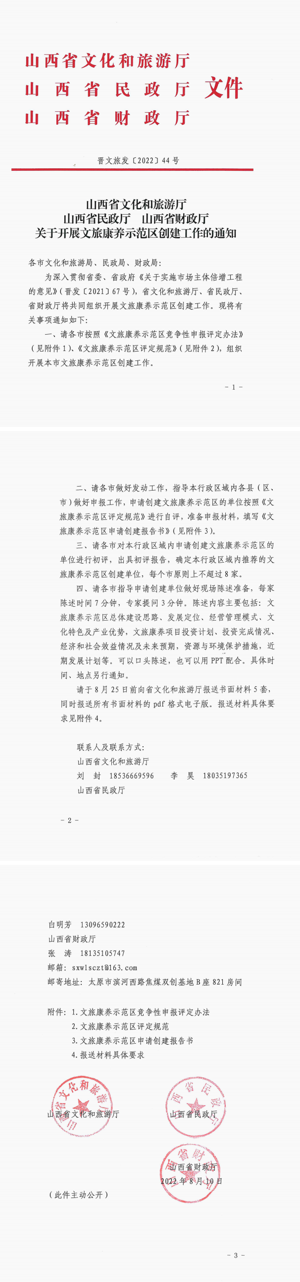 文旅.png