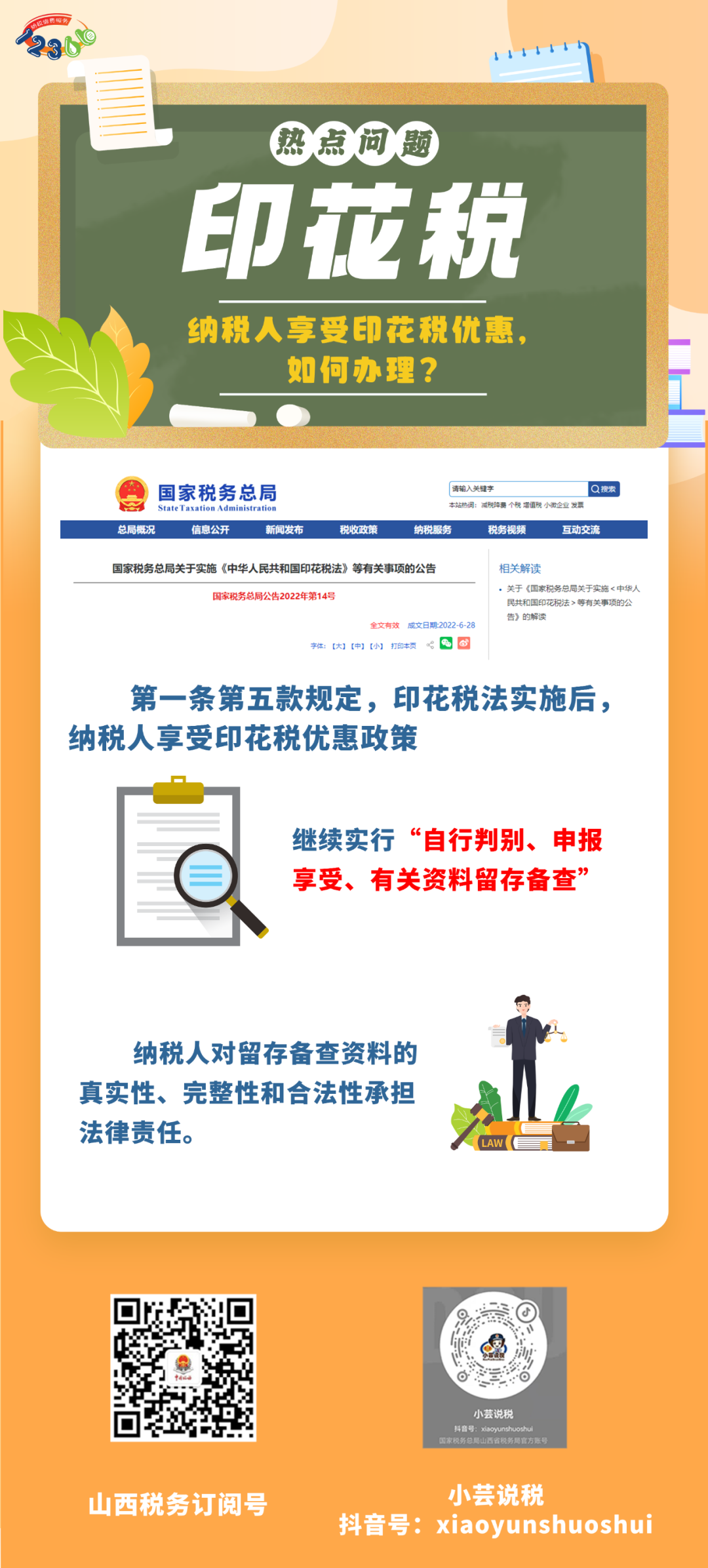 图解｜纳税人享受印花税优惠，如何办理？.png