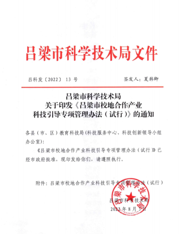 吕梁绿.png