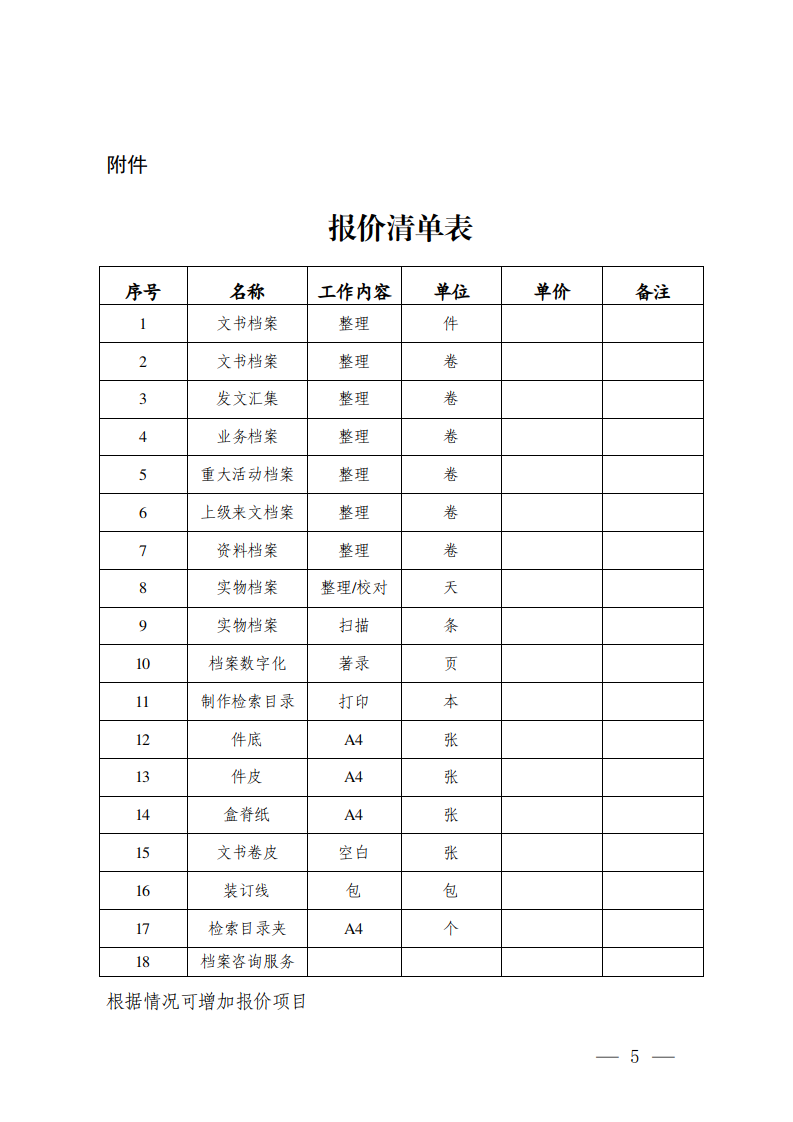 报价.png