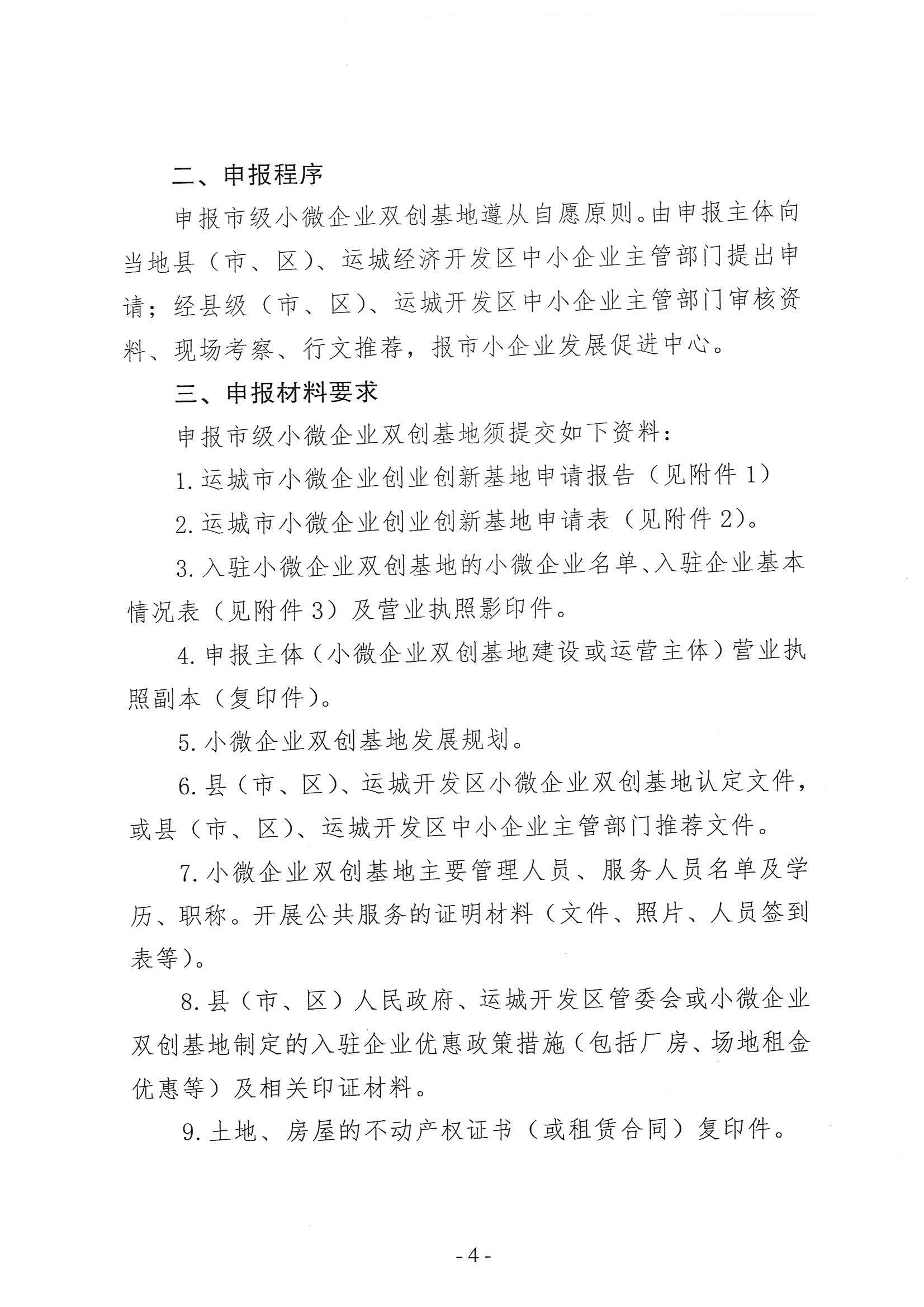 关于组织申报2022年小微企业创业创新基地的通知_页面_04.jpg