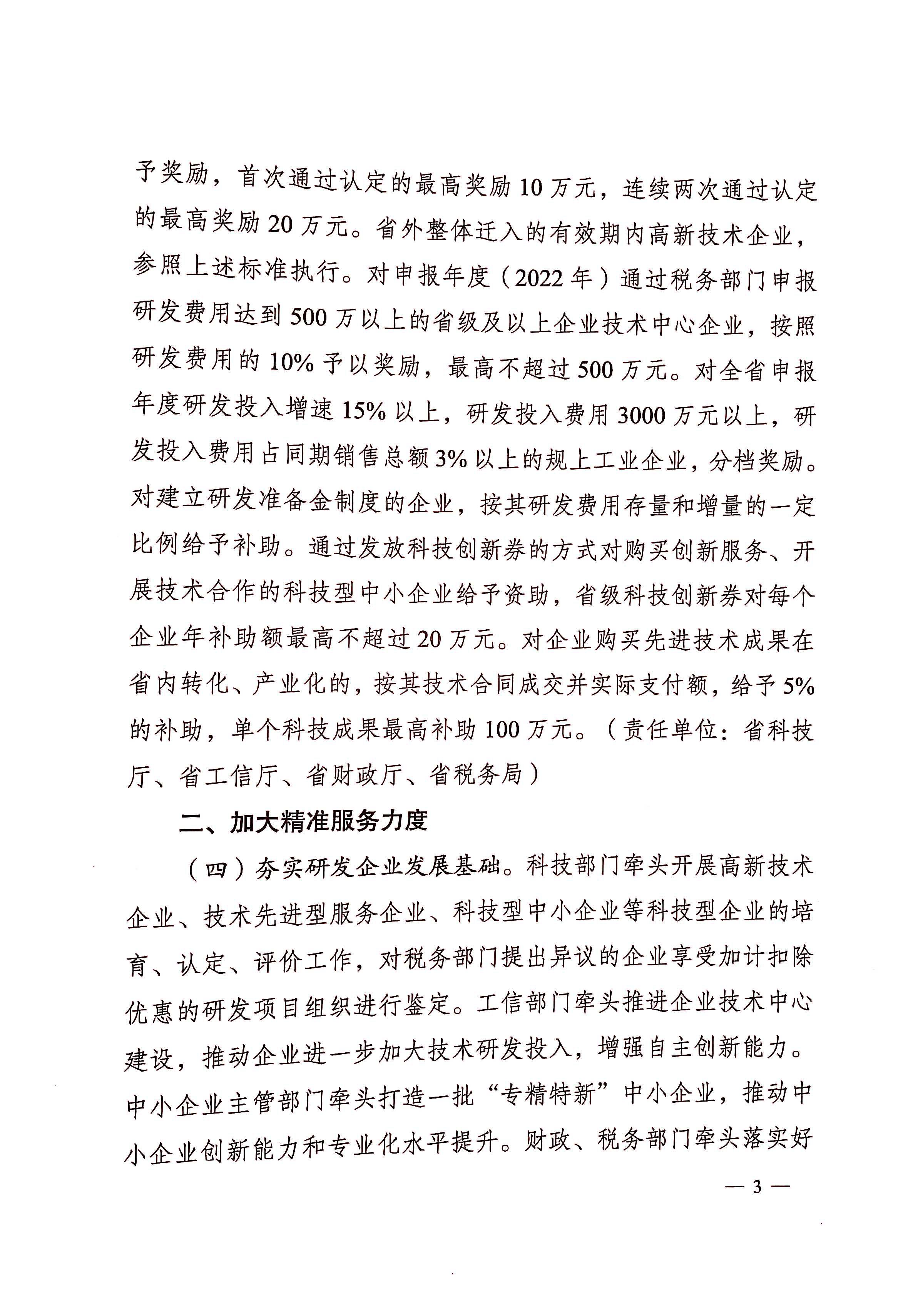关于进一步落实研发费用加计扣除政策促进科技创新发展的通知_页面_3.jpg
