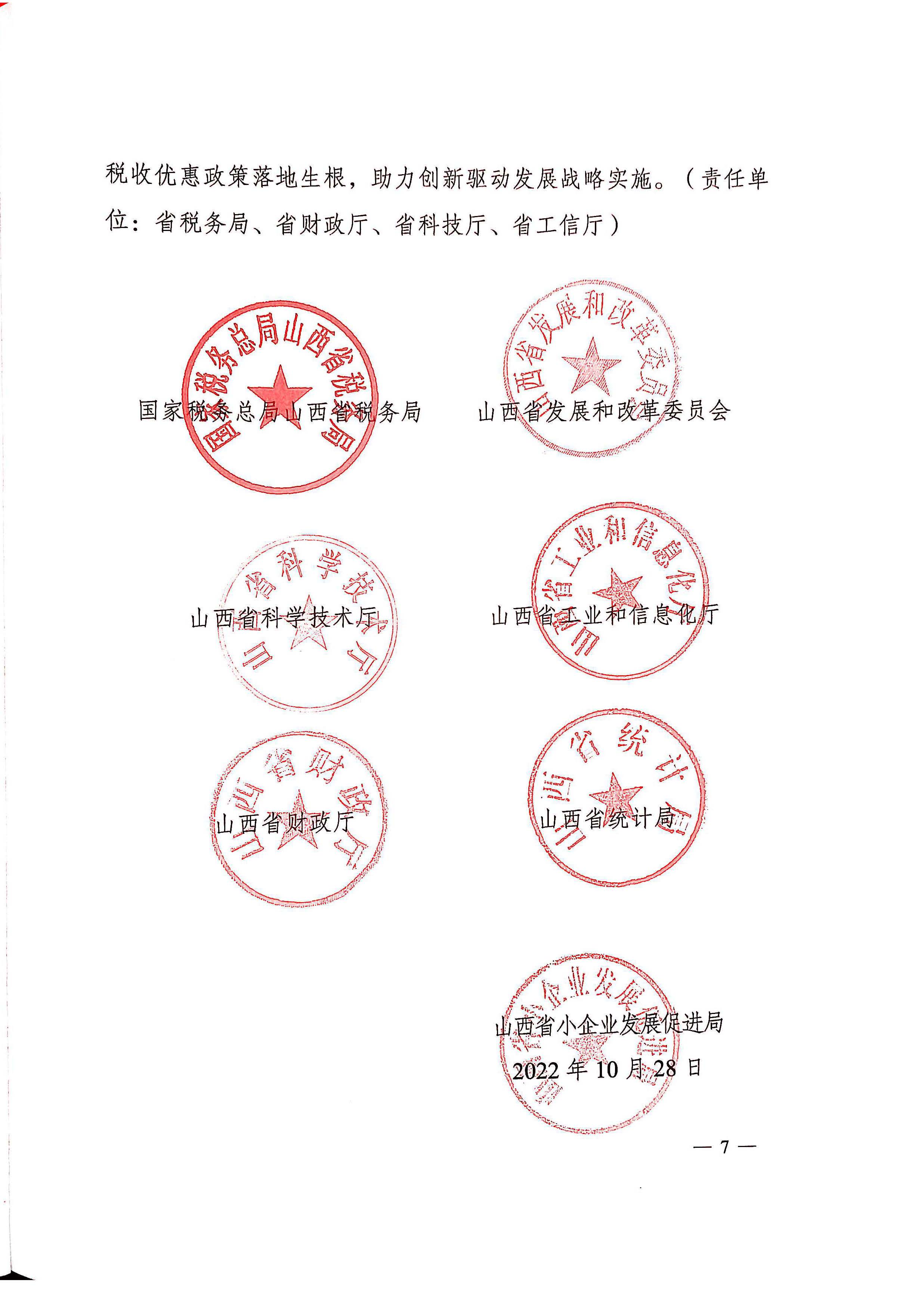 关于进一步落实研发费用加计扣除政策促进科技创新发展的通知_页面_7.jpg