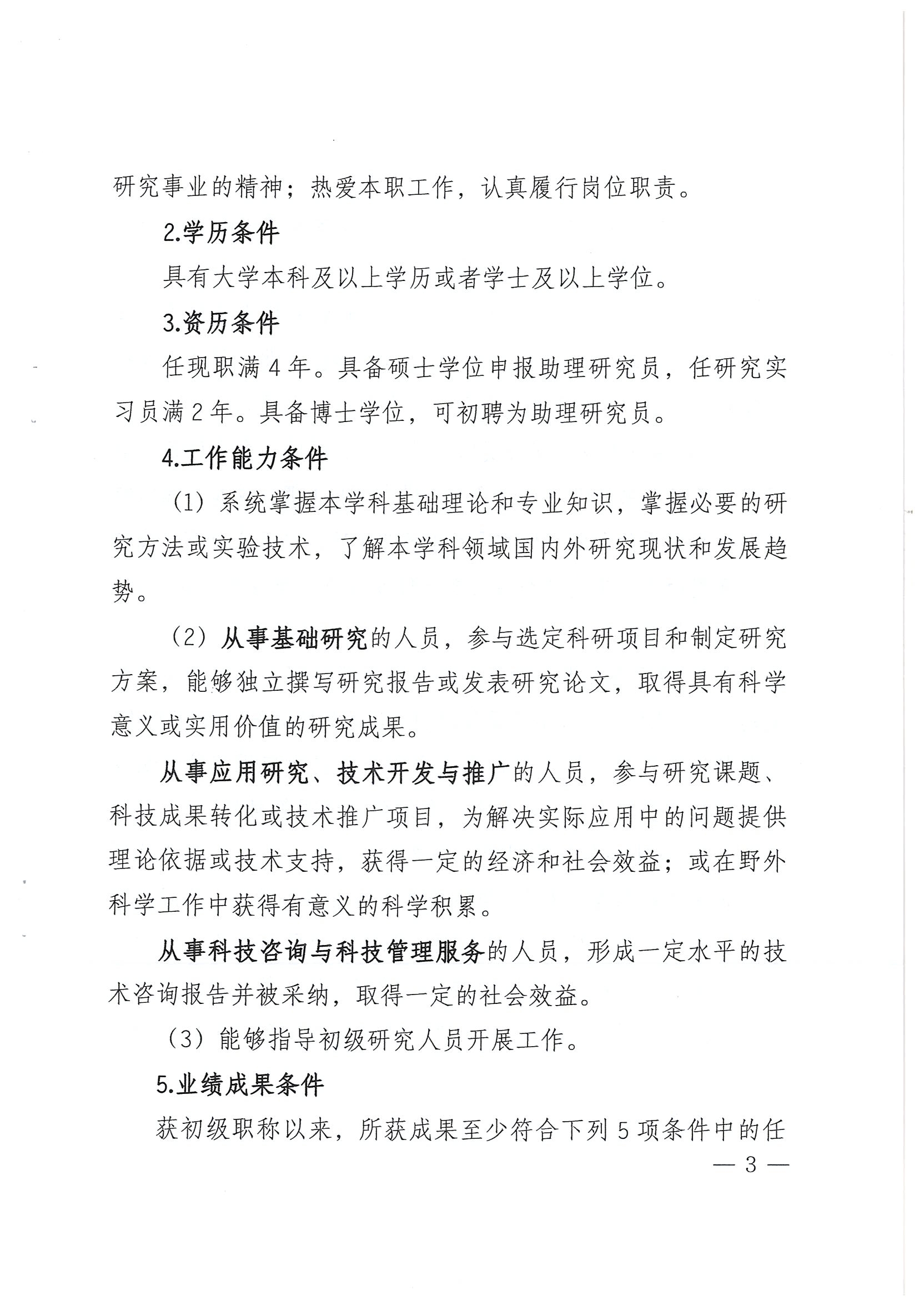 关于开展2022年度全省自然科学研究系列中级职称评审工作的通知_页面_03.jpg