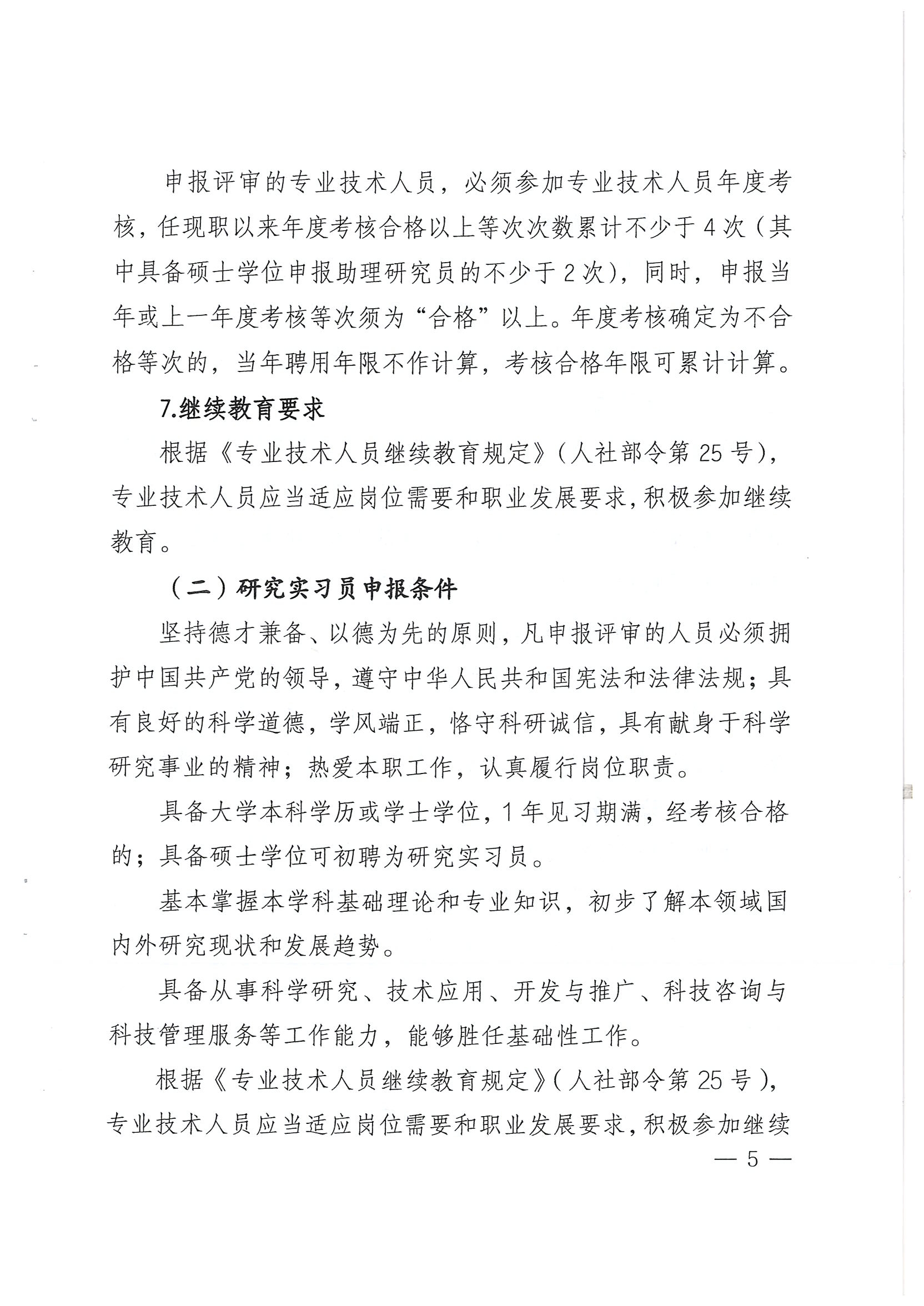 关于开展2022年度全省自然科学研究系列中级职称评审工作的通知_页面_05.jpg