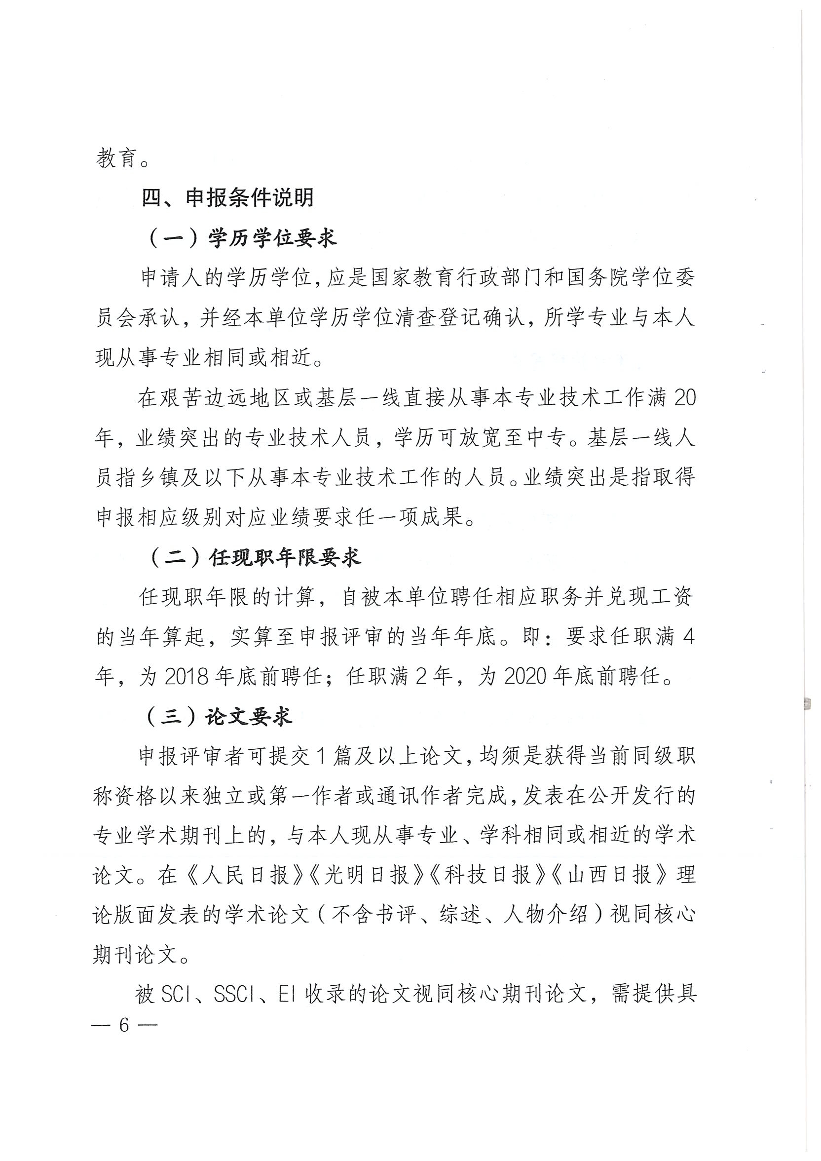 关于开展2022年度全省自然科学研究系列中级职称评审工作的通知_页面_06.jpg