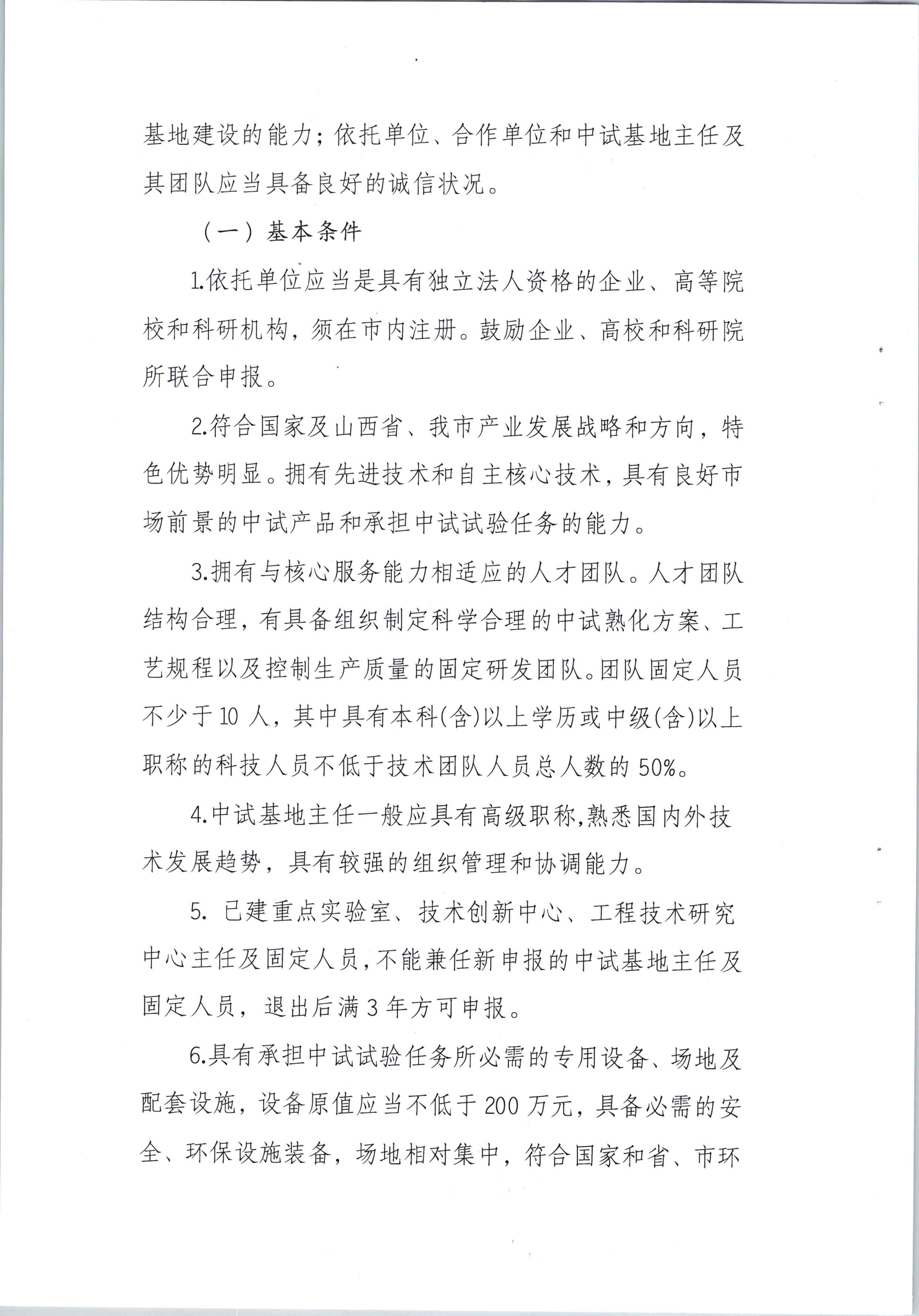 吕梁市科学技术局关于组织申报2022年度吕梁市中试基地的通知_页面_02.jpg