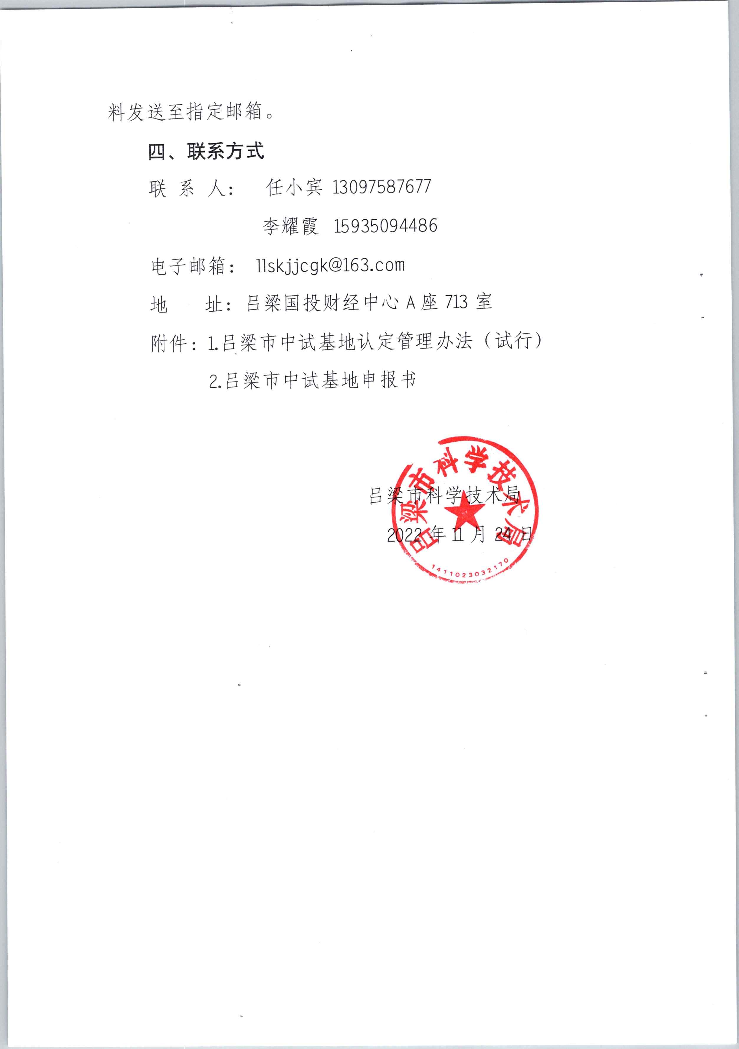吕梁市科学技术局关于组织申报2022年度吕梁市中试基地的通知_页面_04.jpg