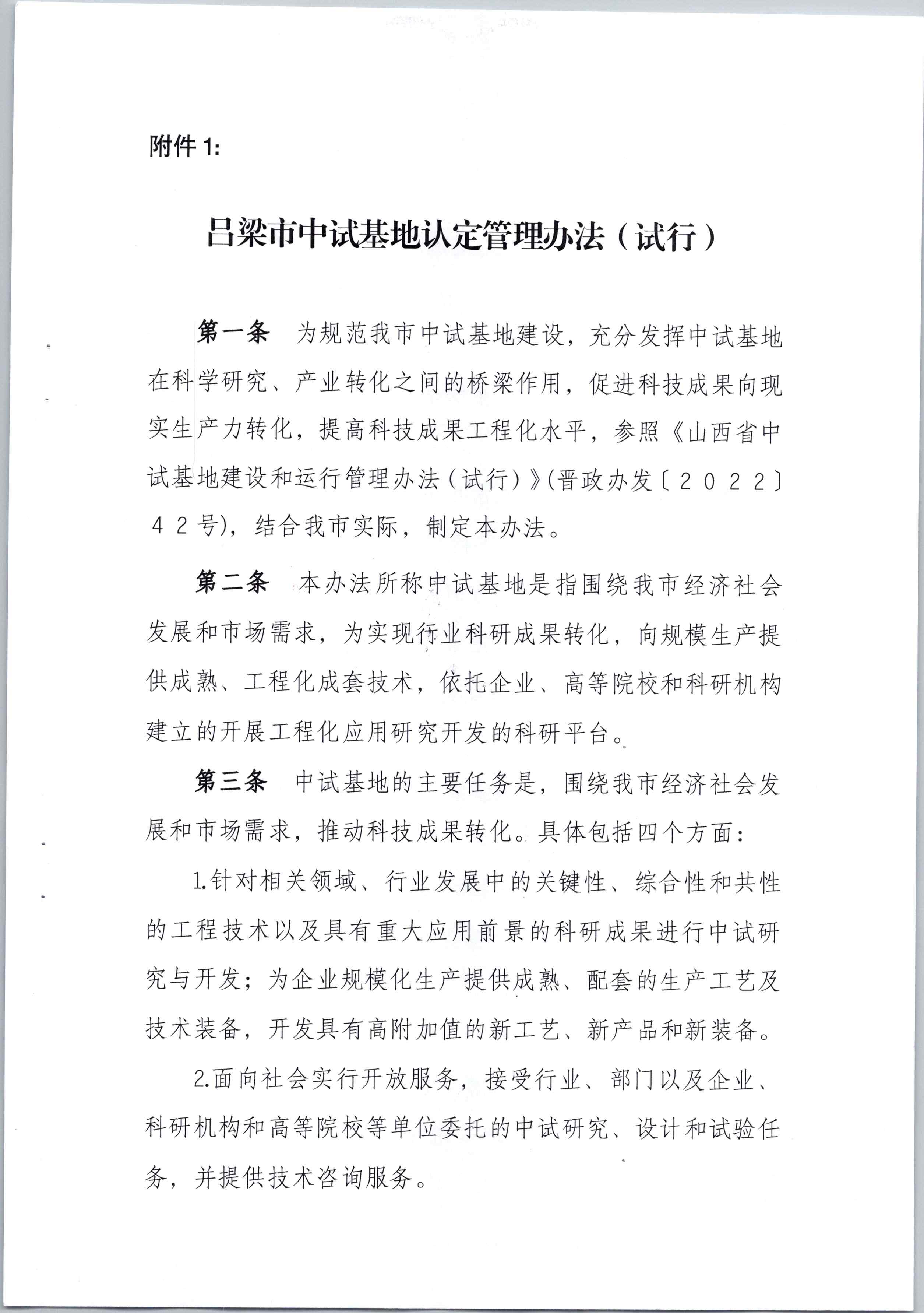 吕梁市科学技术局关于组织申报2022年度吕梁市中试基地的通知_页面_05.jpg