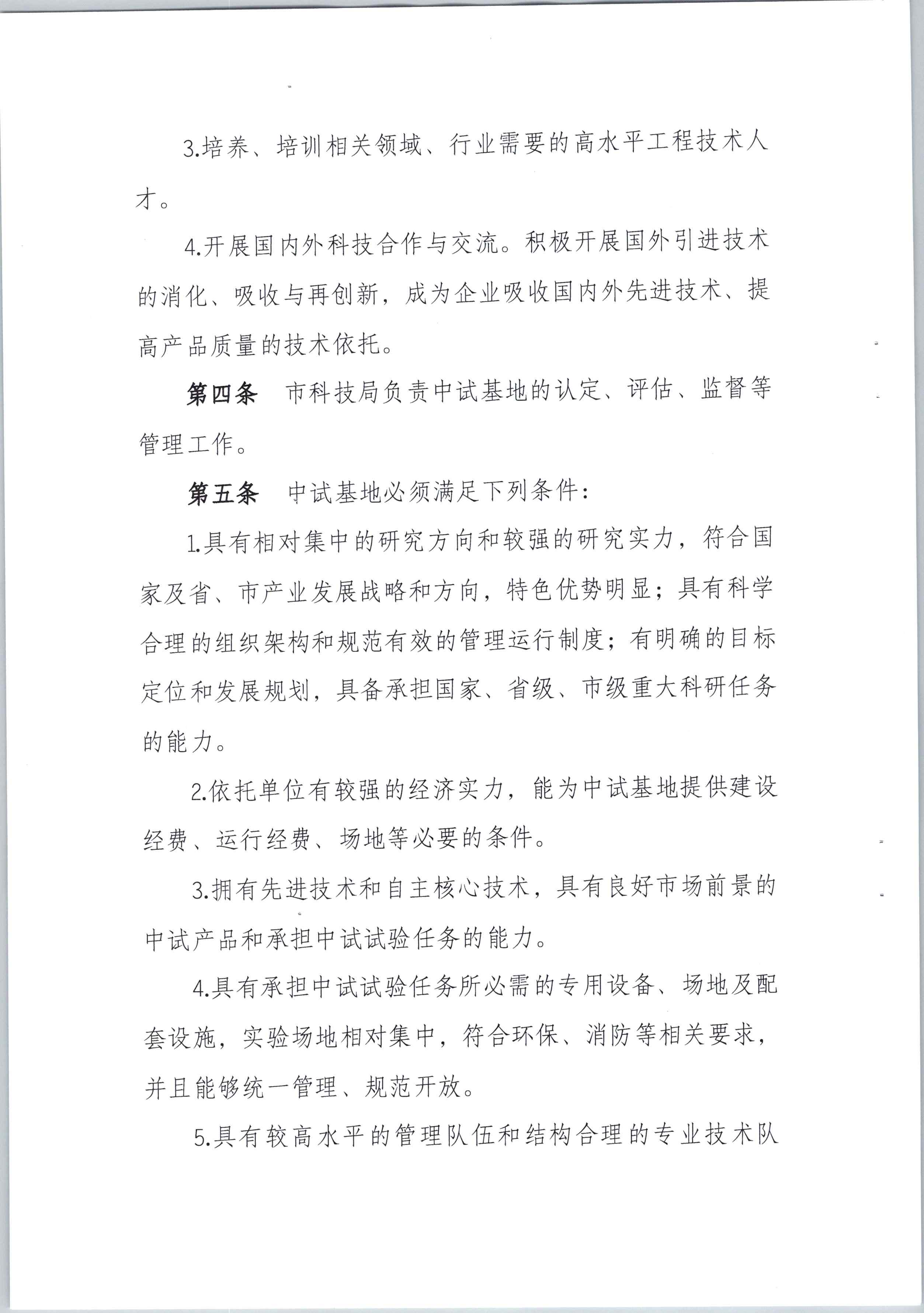 吕梁市科学技术局关于组织申报2022年度吕梁市中试基地的通知_页面_06.jpg