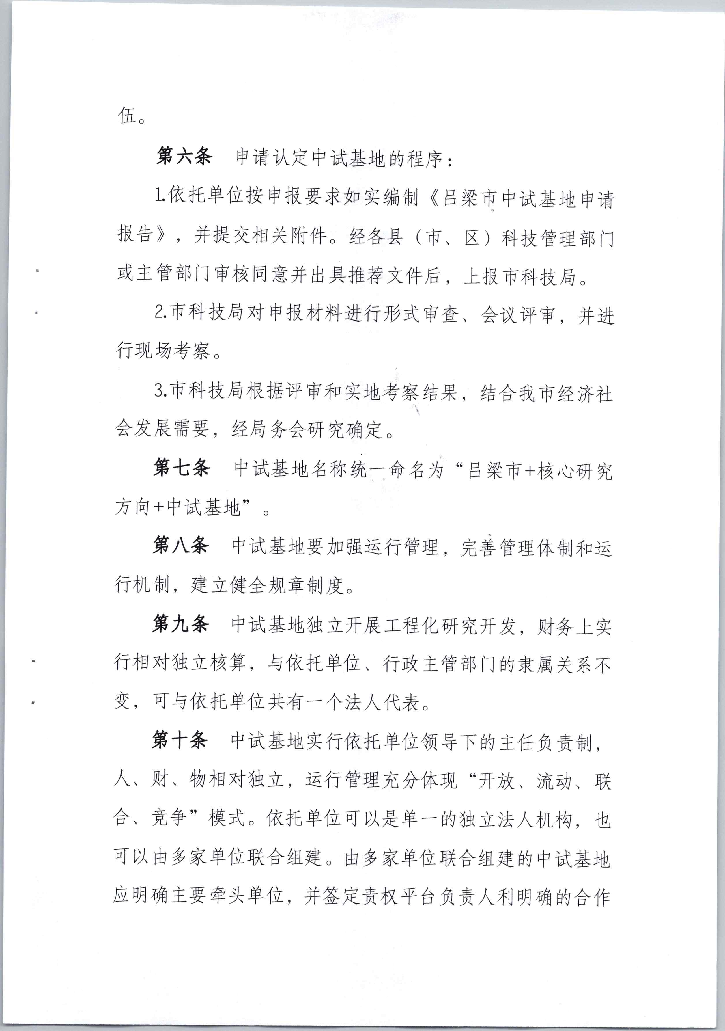 吕梁市科学技术局关于组织申报2022年度吕梁市中试基地的通知_页面_07.jpg