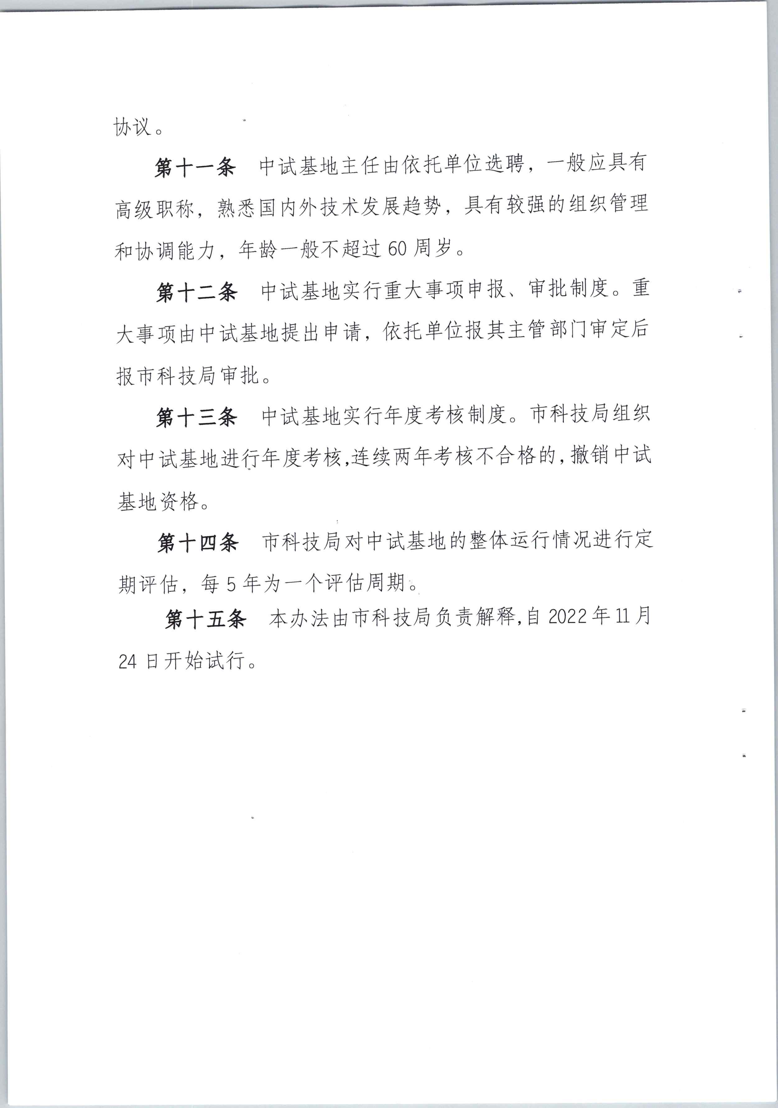 吕梁市科学技术局关于组织申报2022年度吕梁市中试基地的通知_页面_08.jpg