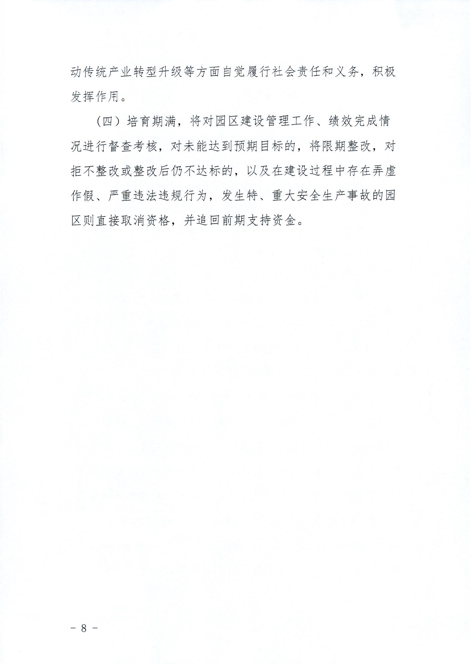 关于开展第二批市级跨境电子商务示范园区、示范企业申报工作通知的公告_页面_08.jpg