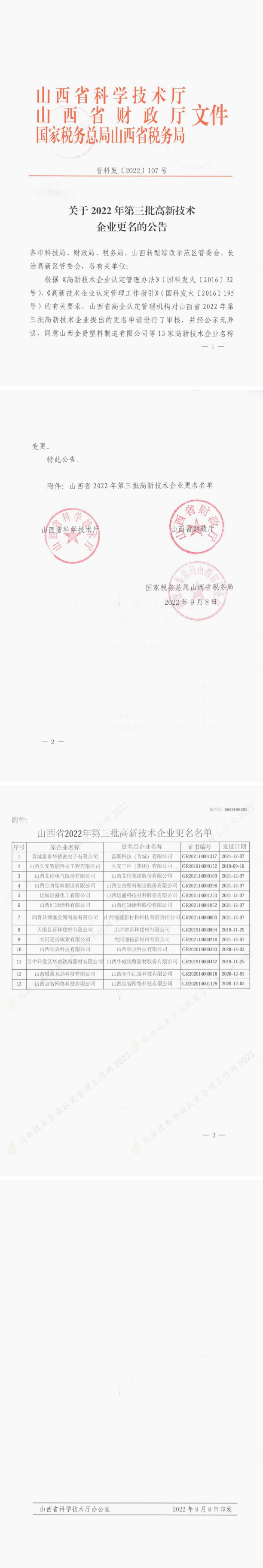 山西.png