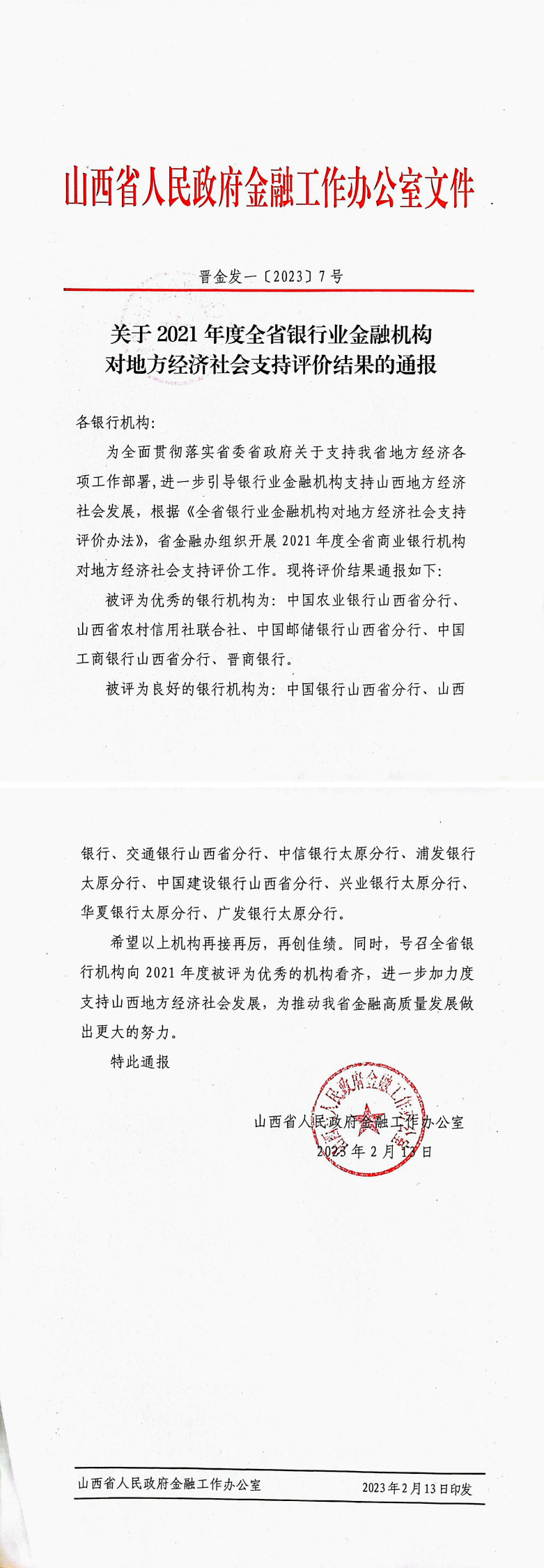 金融机构.png