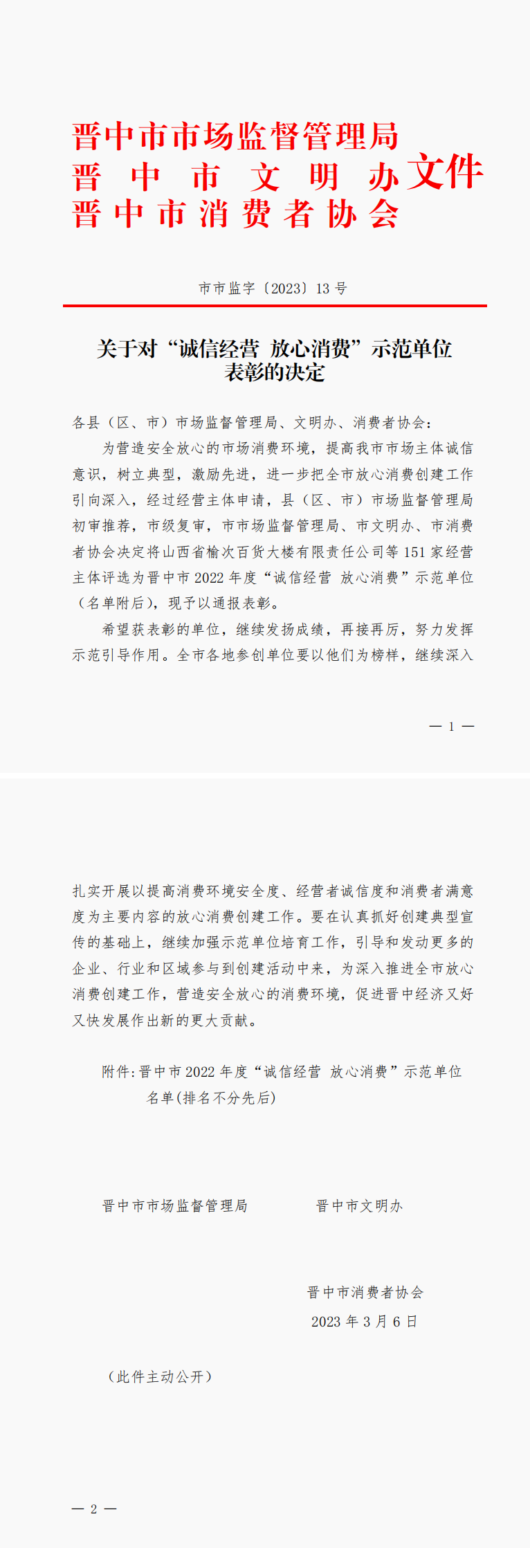 晋中表彰.png