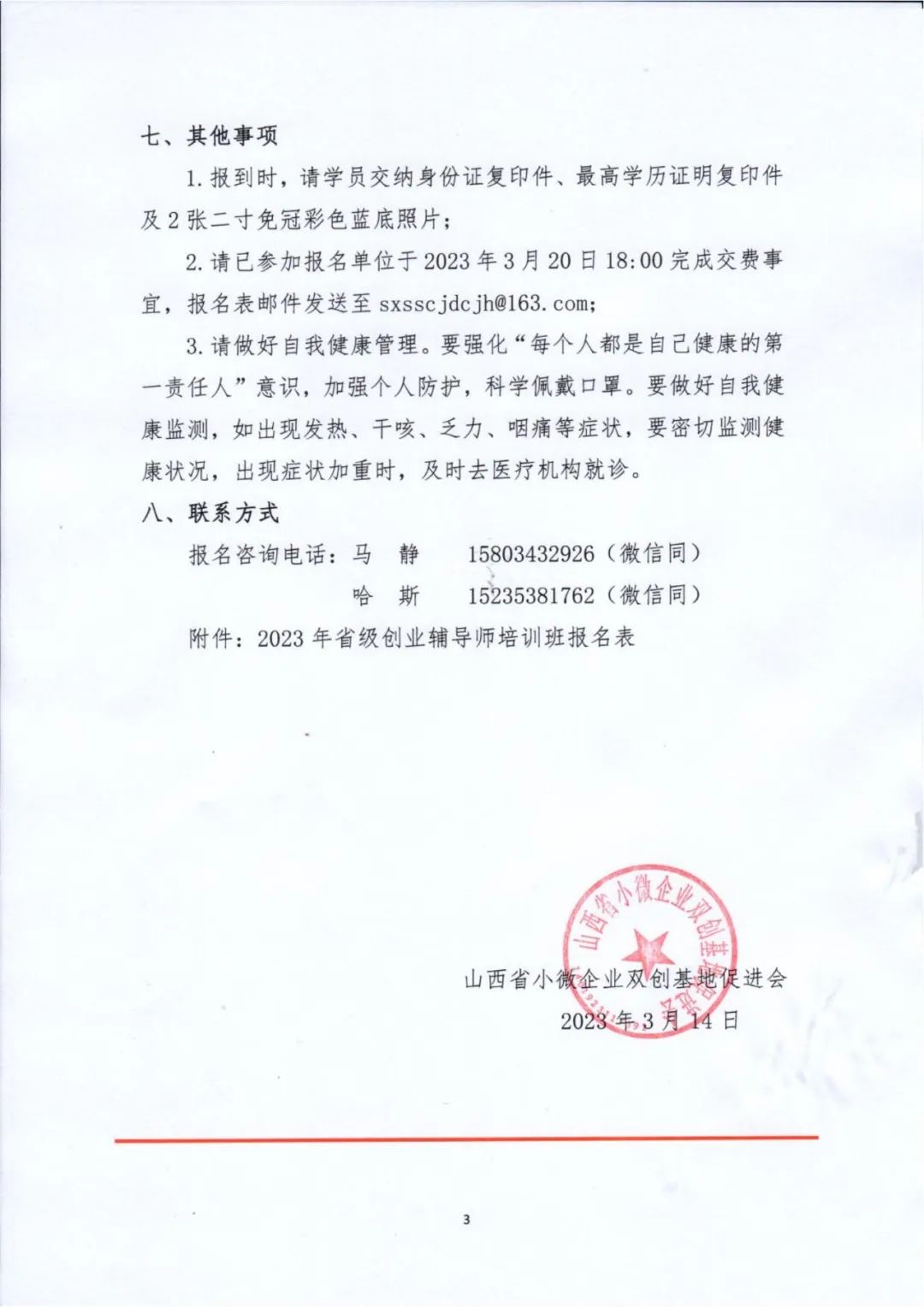 微信图片_20230315142313.jpg
