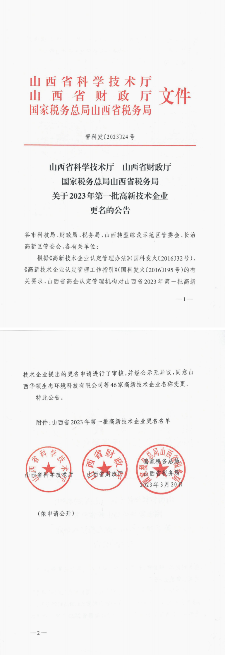 高企.png