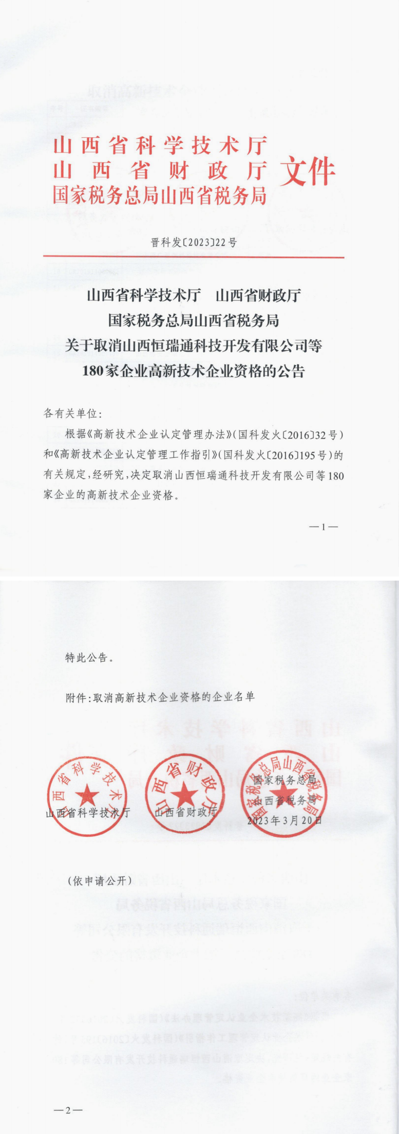高新.png