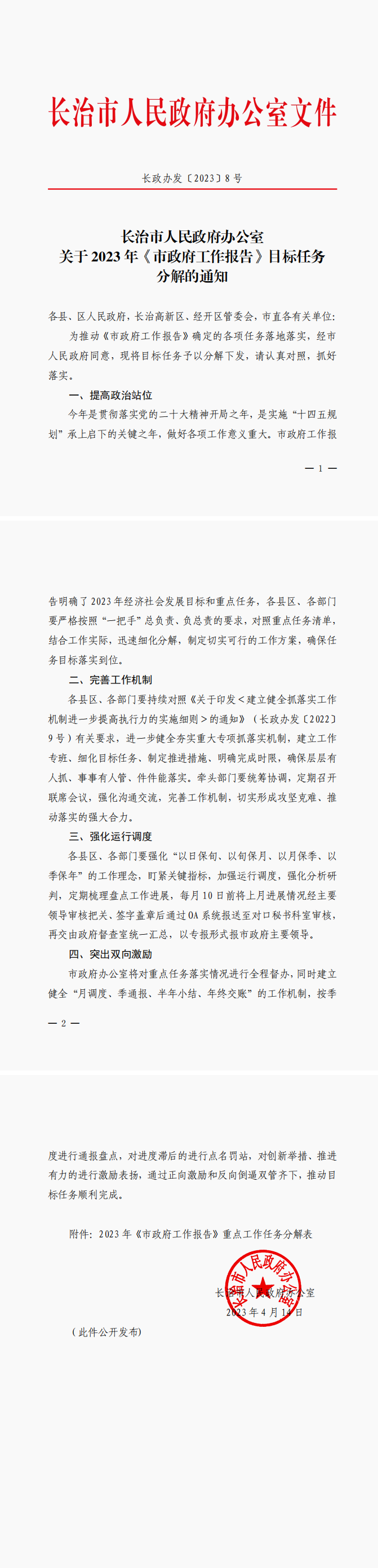 长治.png
