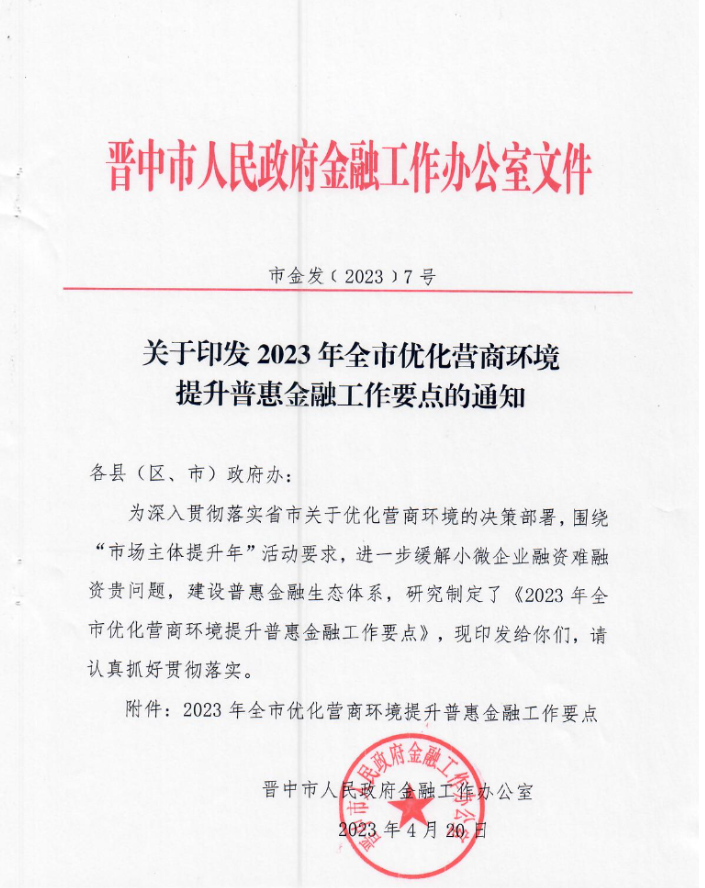 晋中市.png