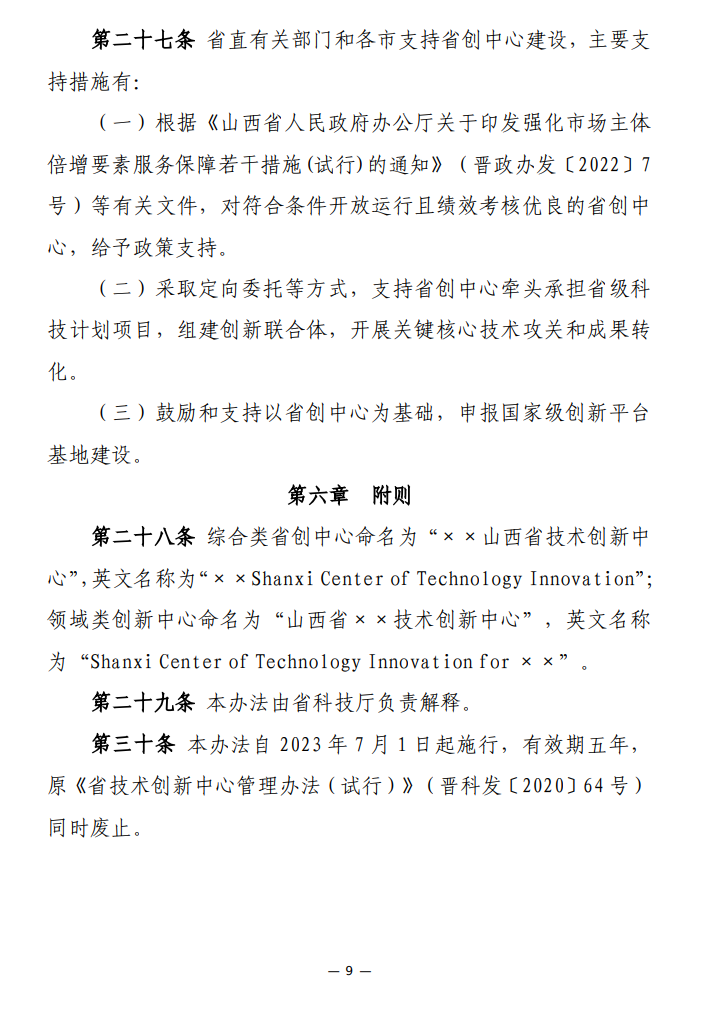 管理办法2.png