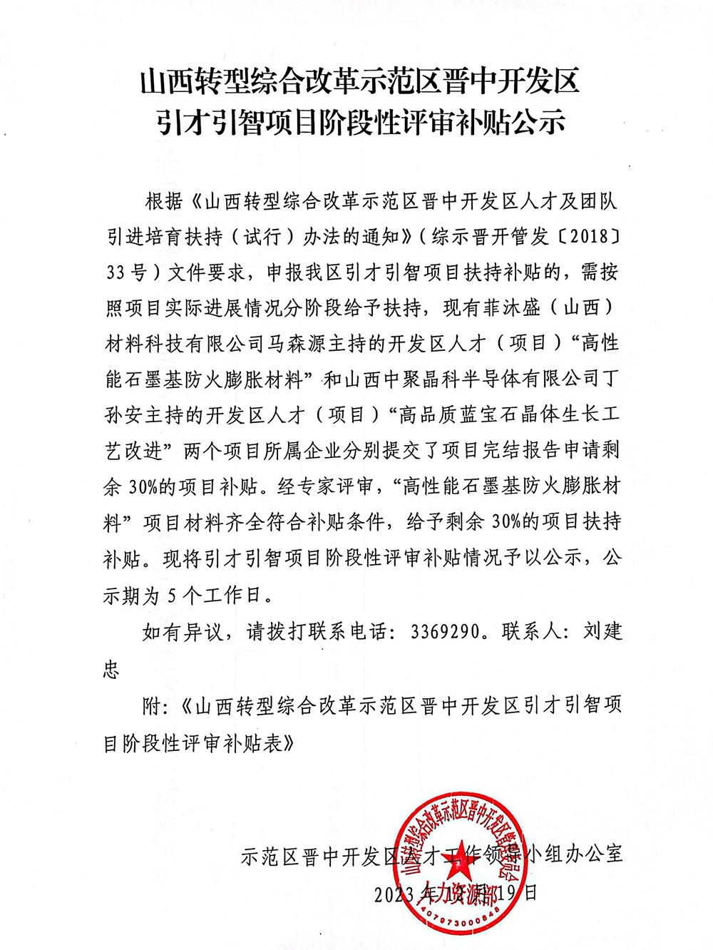 晋中引才.jpg
