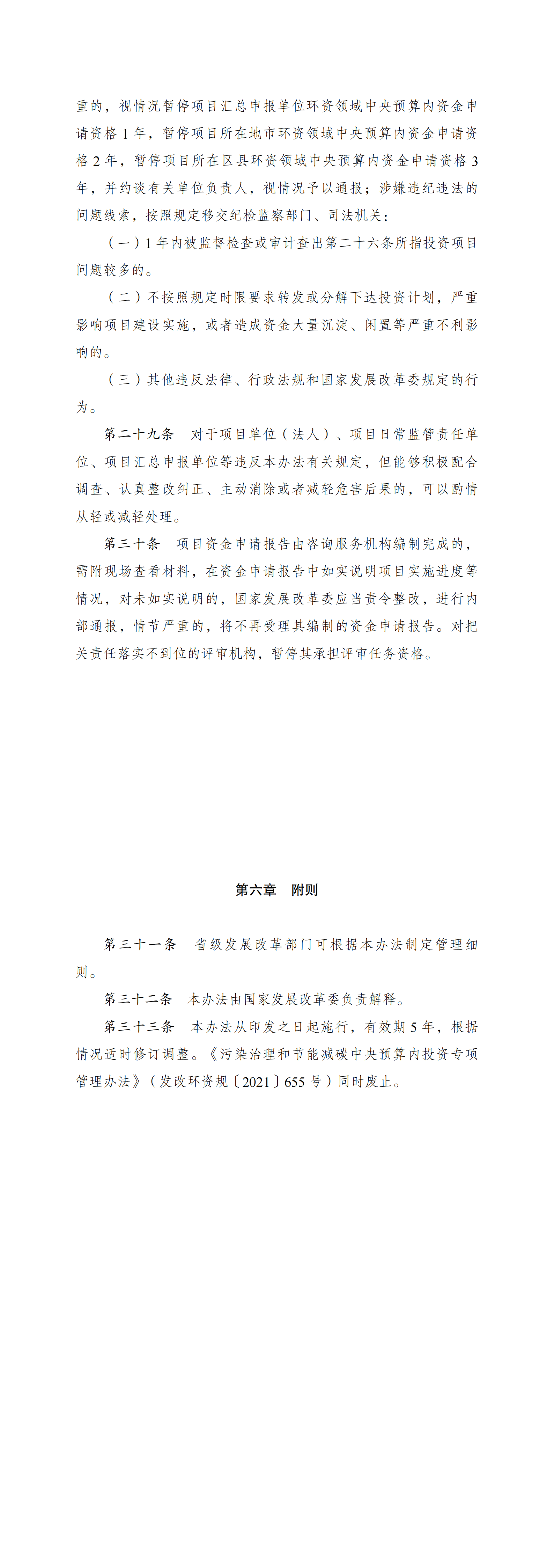 《节能降碳中央预算内投资专项管理办法》_00(1).png