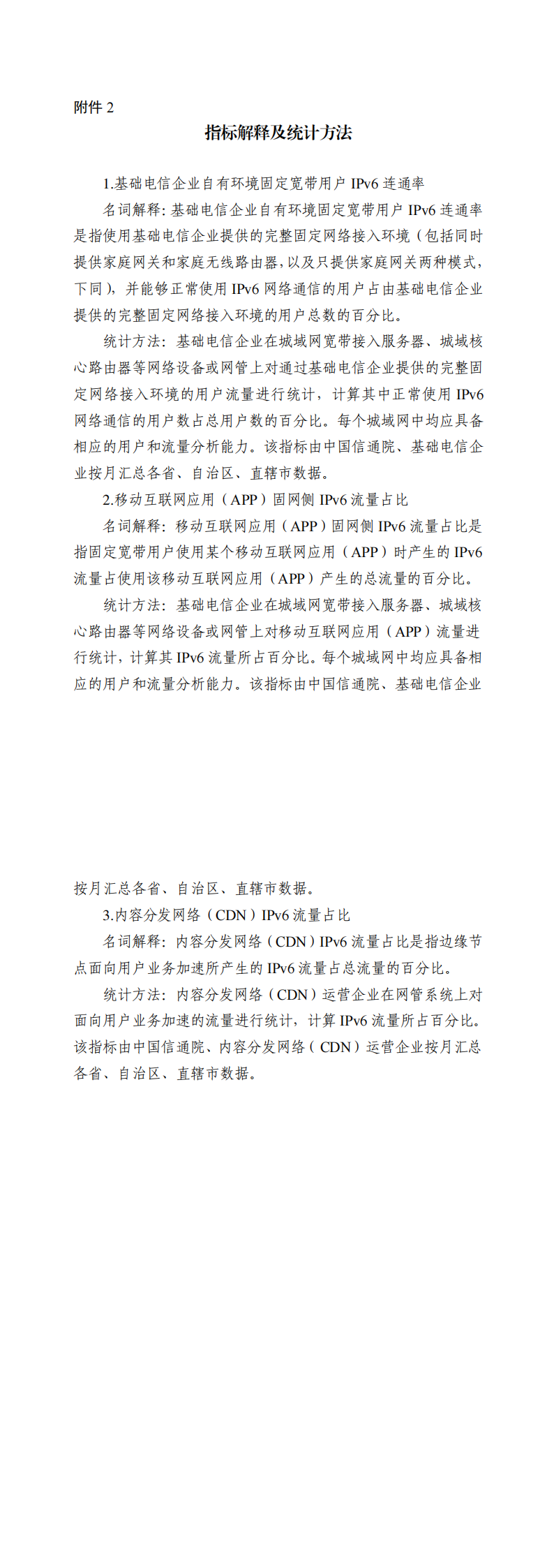 2.指标解释及统计方法_00.png