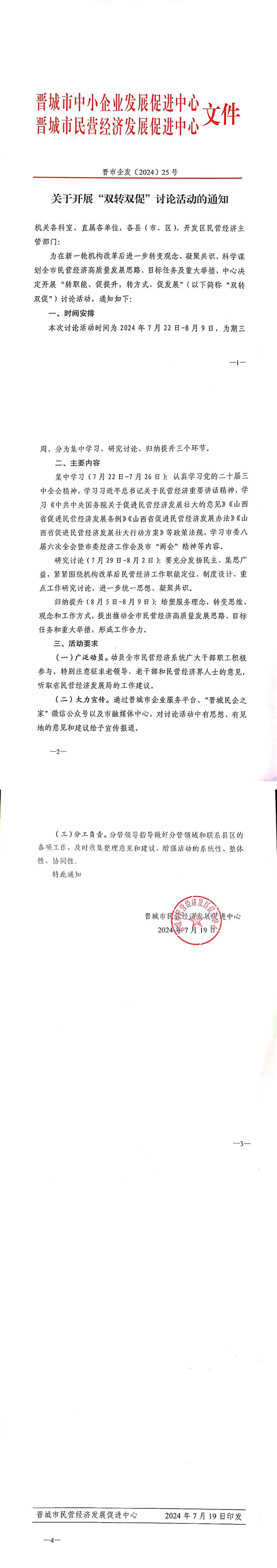 晋市企发2024·25号.jpg