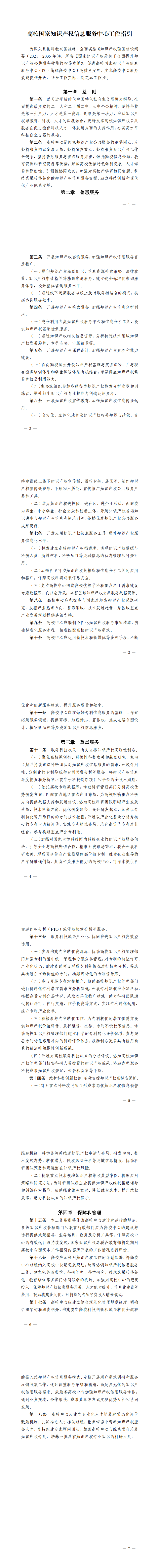 《高校国家知识产权信息服务中心工作指引》_00.png