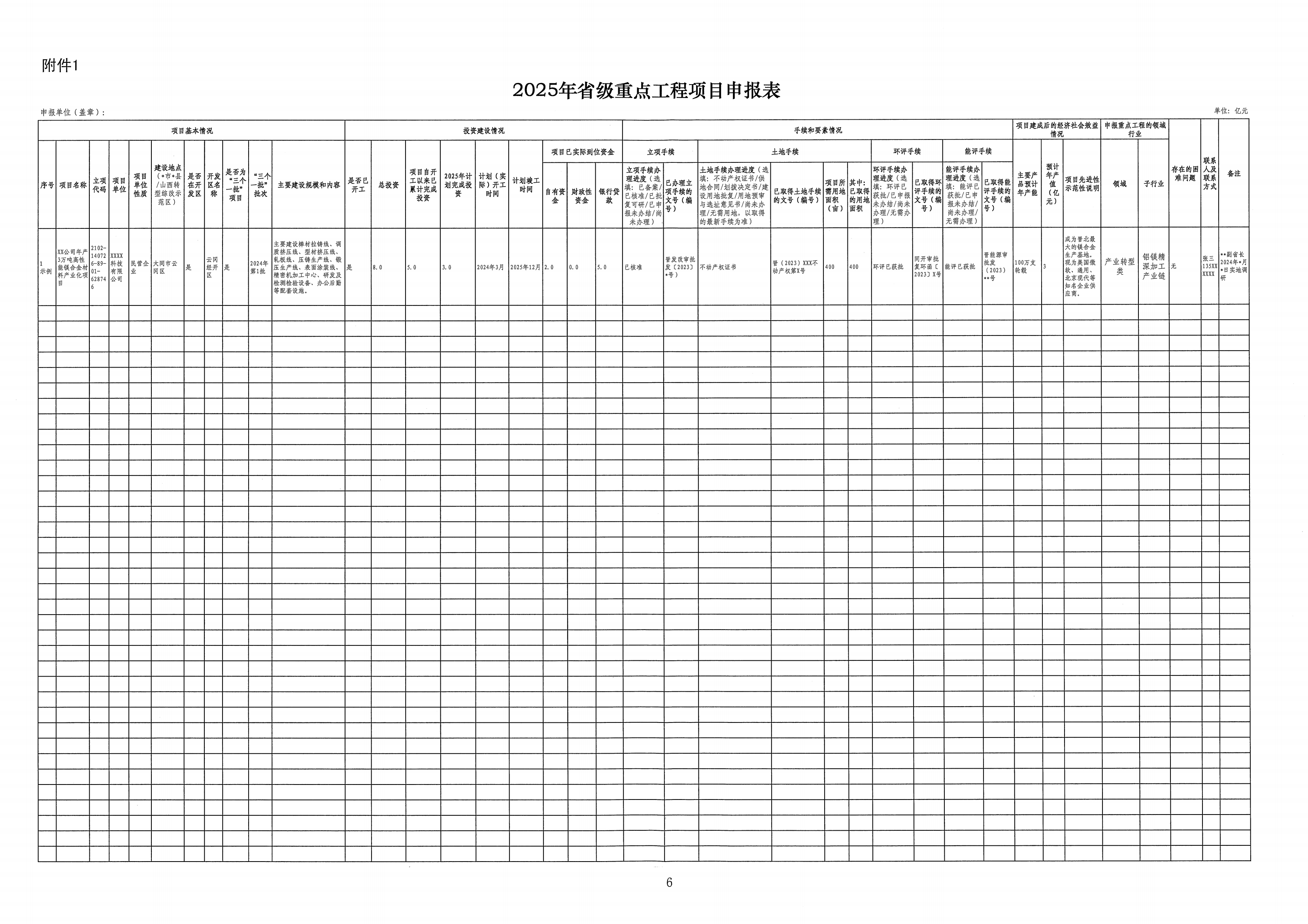 关于申报2025年省级重点工程项目的通知_05.png