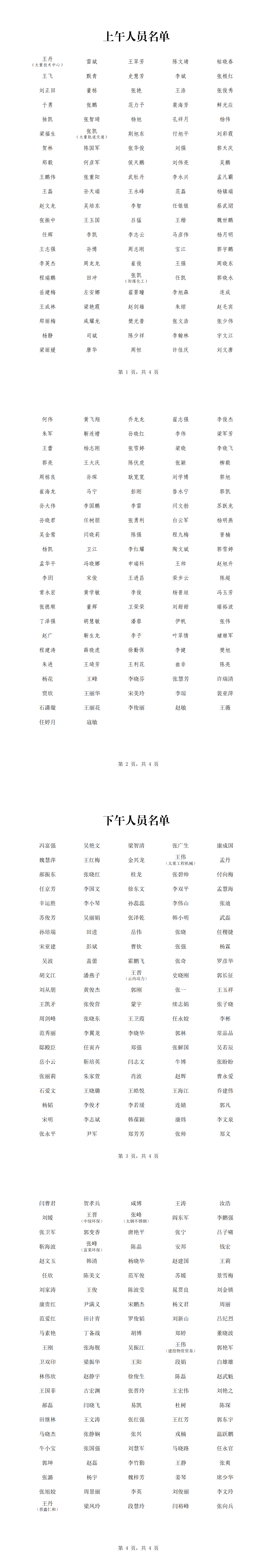 答辩名单_00.png