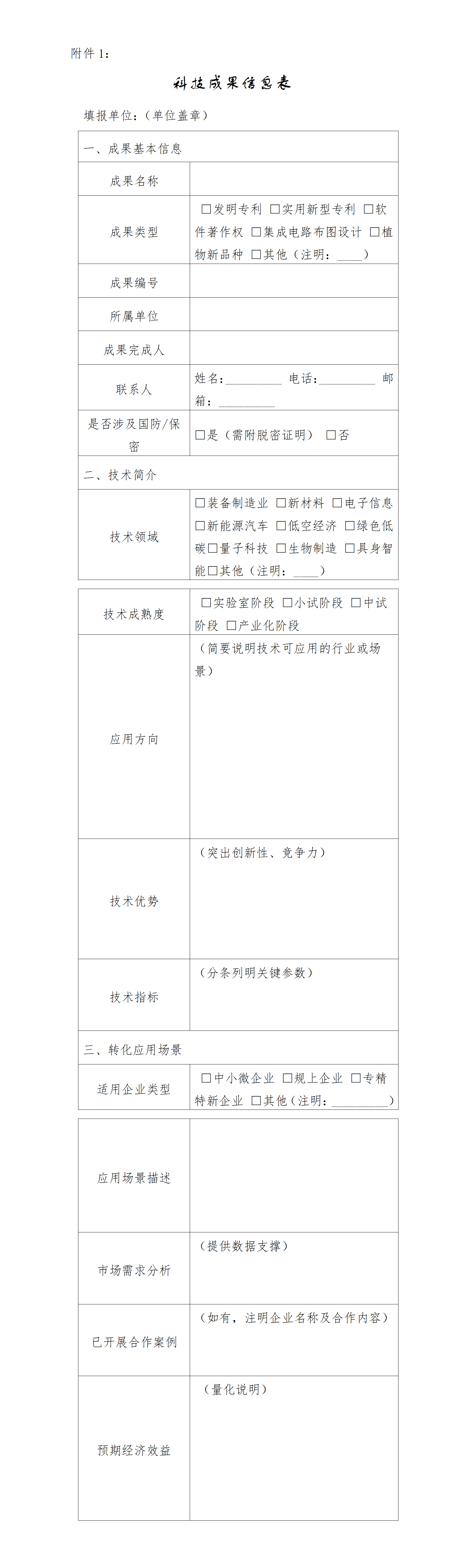 科技成果信息表_01.png