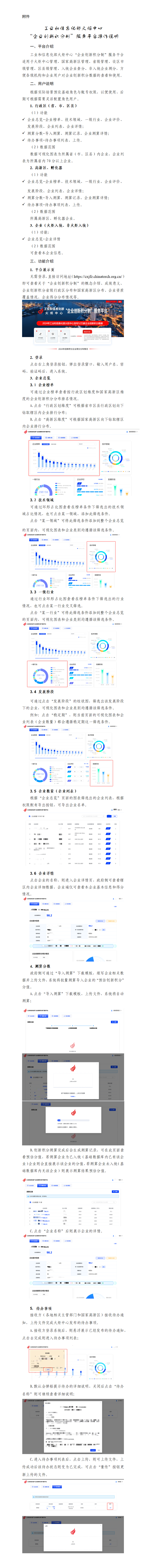 附件：工业和信息化部火炬中心“企业创新积分制”服务平台操作说明_01.png