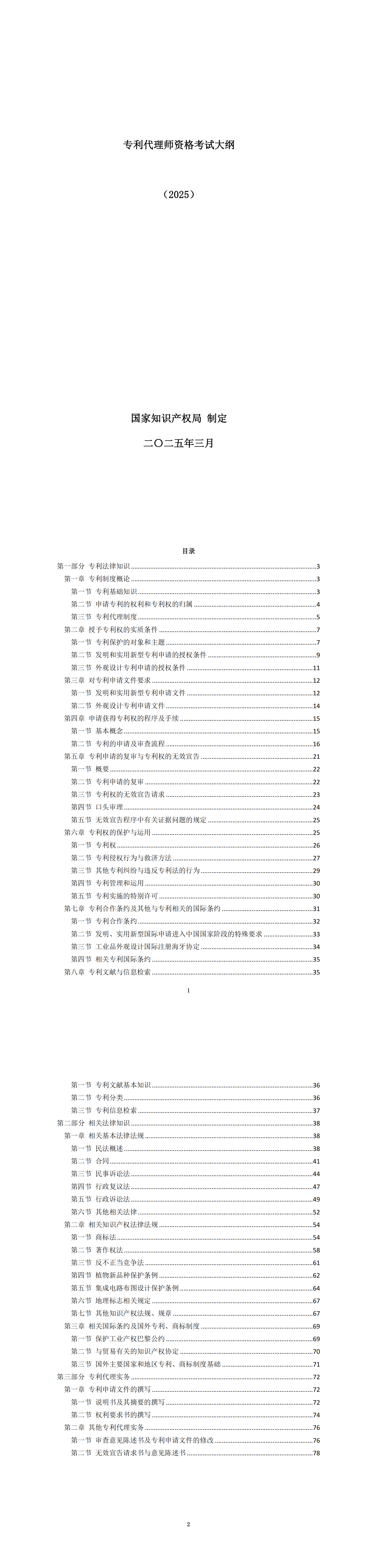 2025年专利代理师资格考试大纲_00.png
