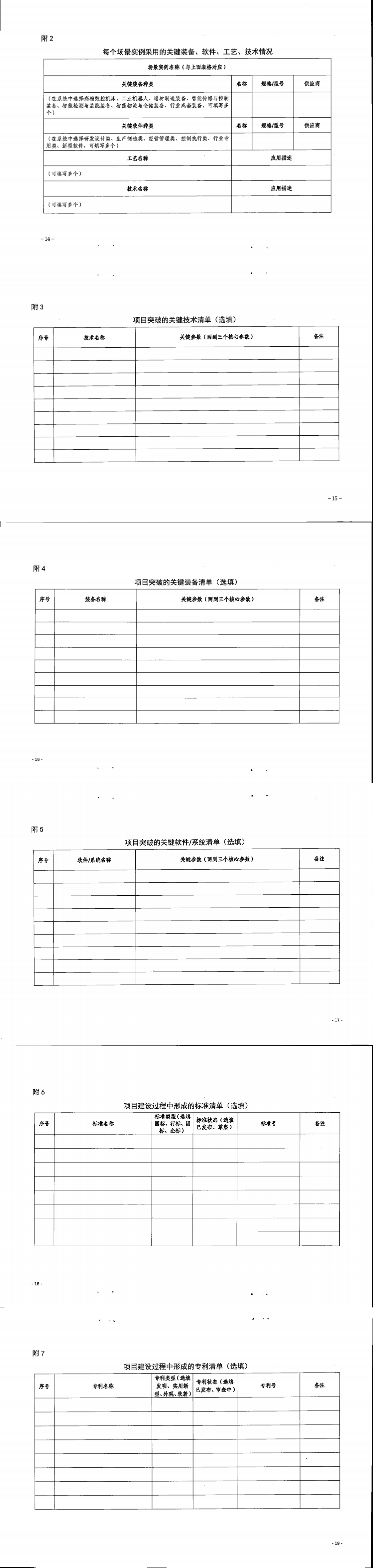 关于做好智能工厂梯度培育工作的通知_00(1).png
