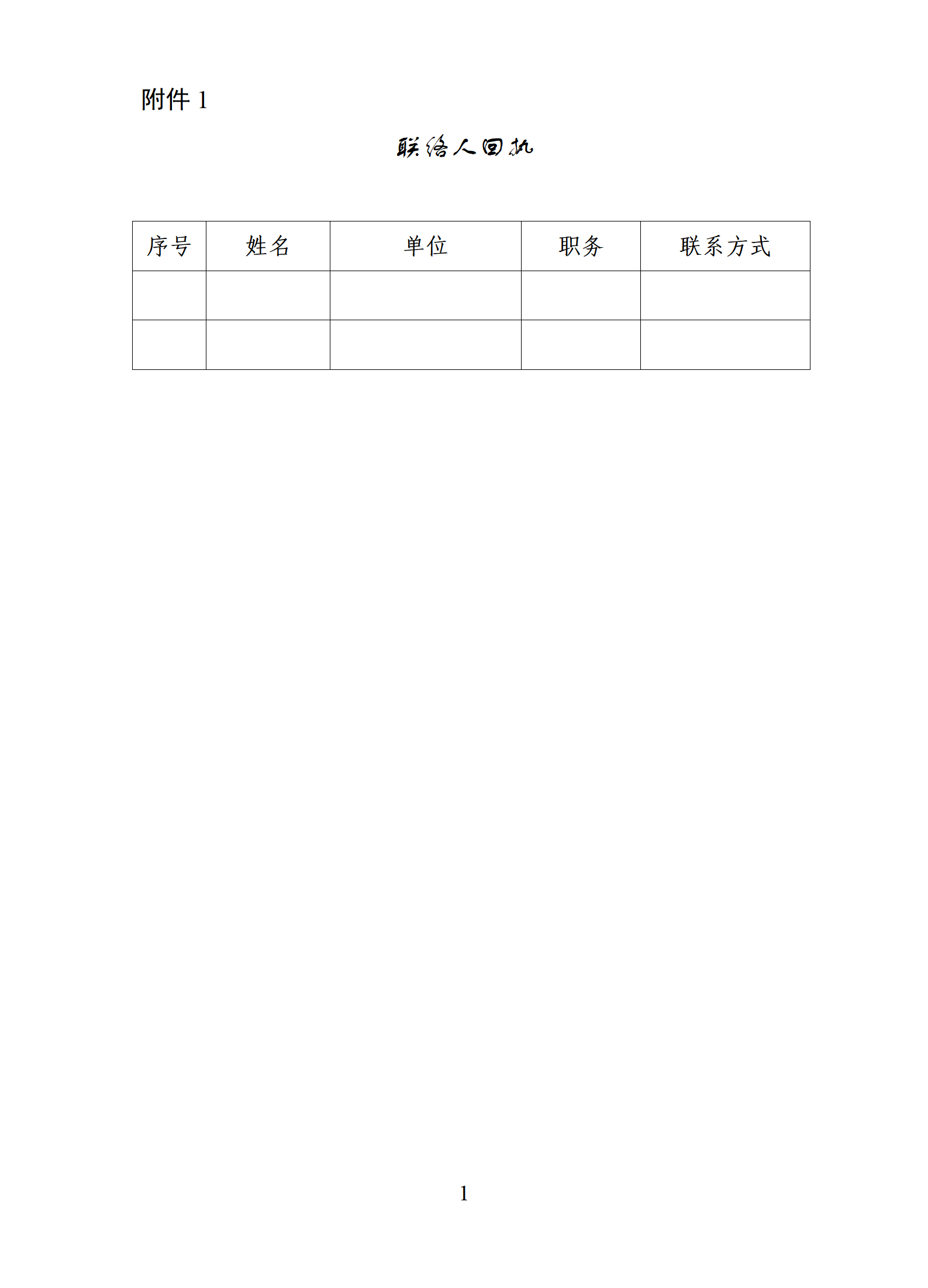 1.联络人回执_01.png