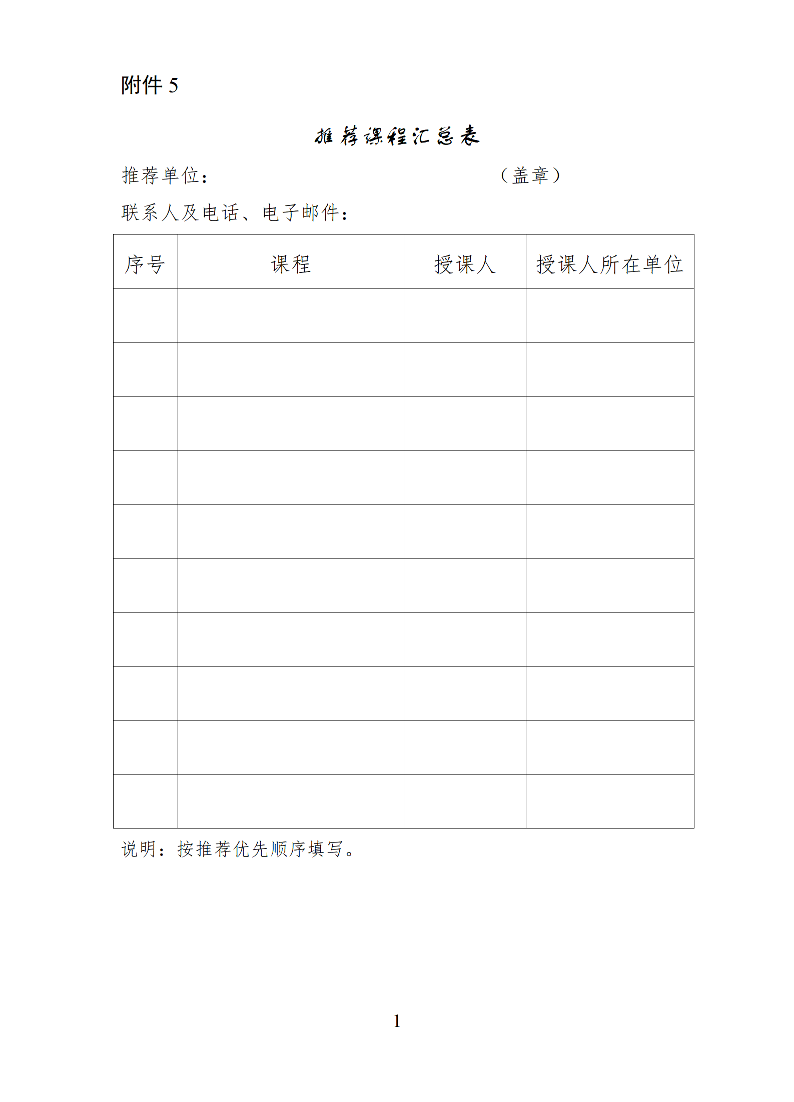 5.推荐课程汇总表_01.png