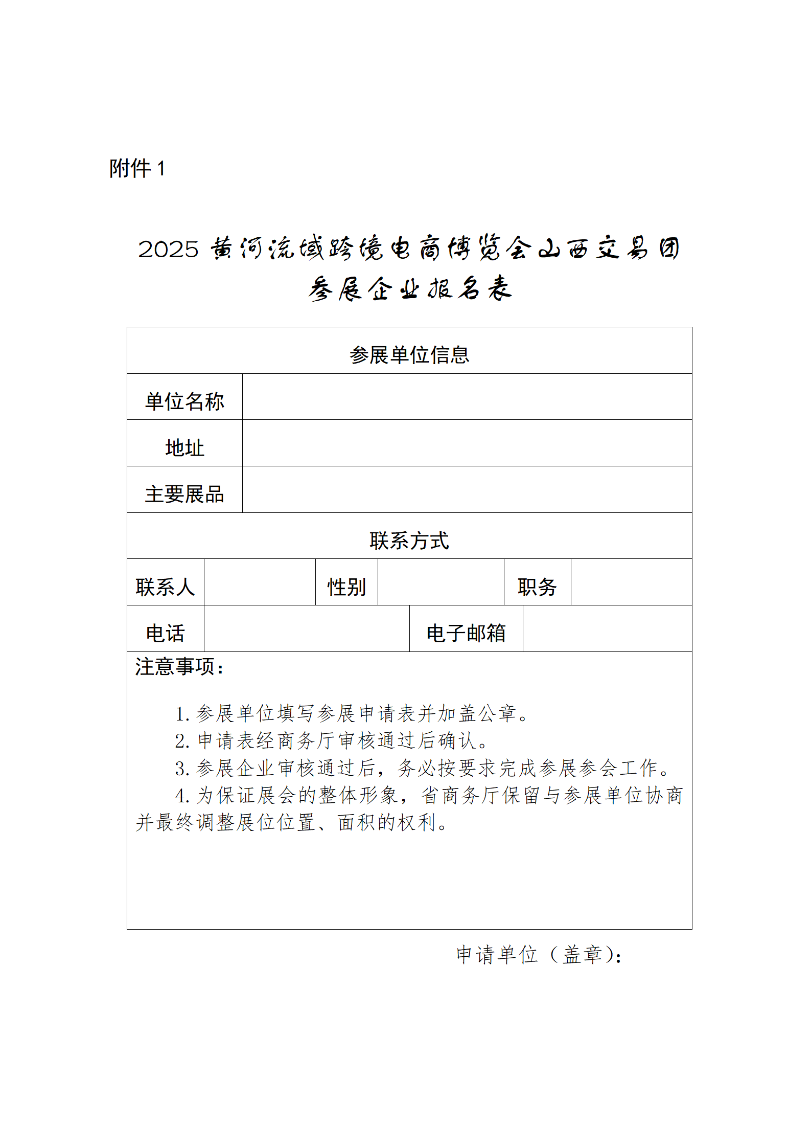 晋商贸便〔2025〕62号（附件）_01.png